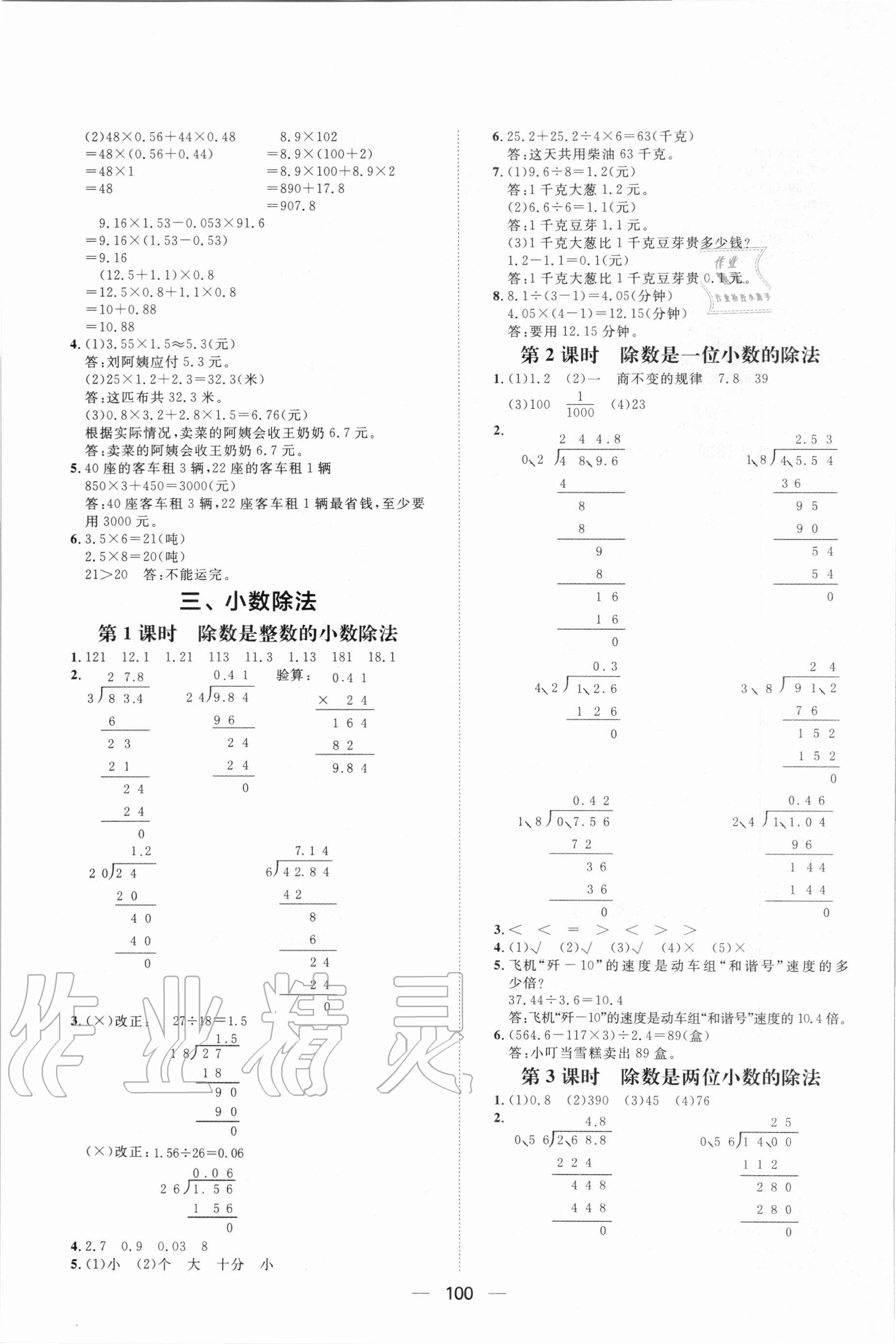 2020年陽光計劃第一步全效訓(xùn)練達(dá)標(biāo)方案五年級數(shù)學(xué)上冊冀教版 第4頁