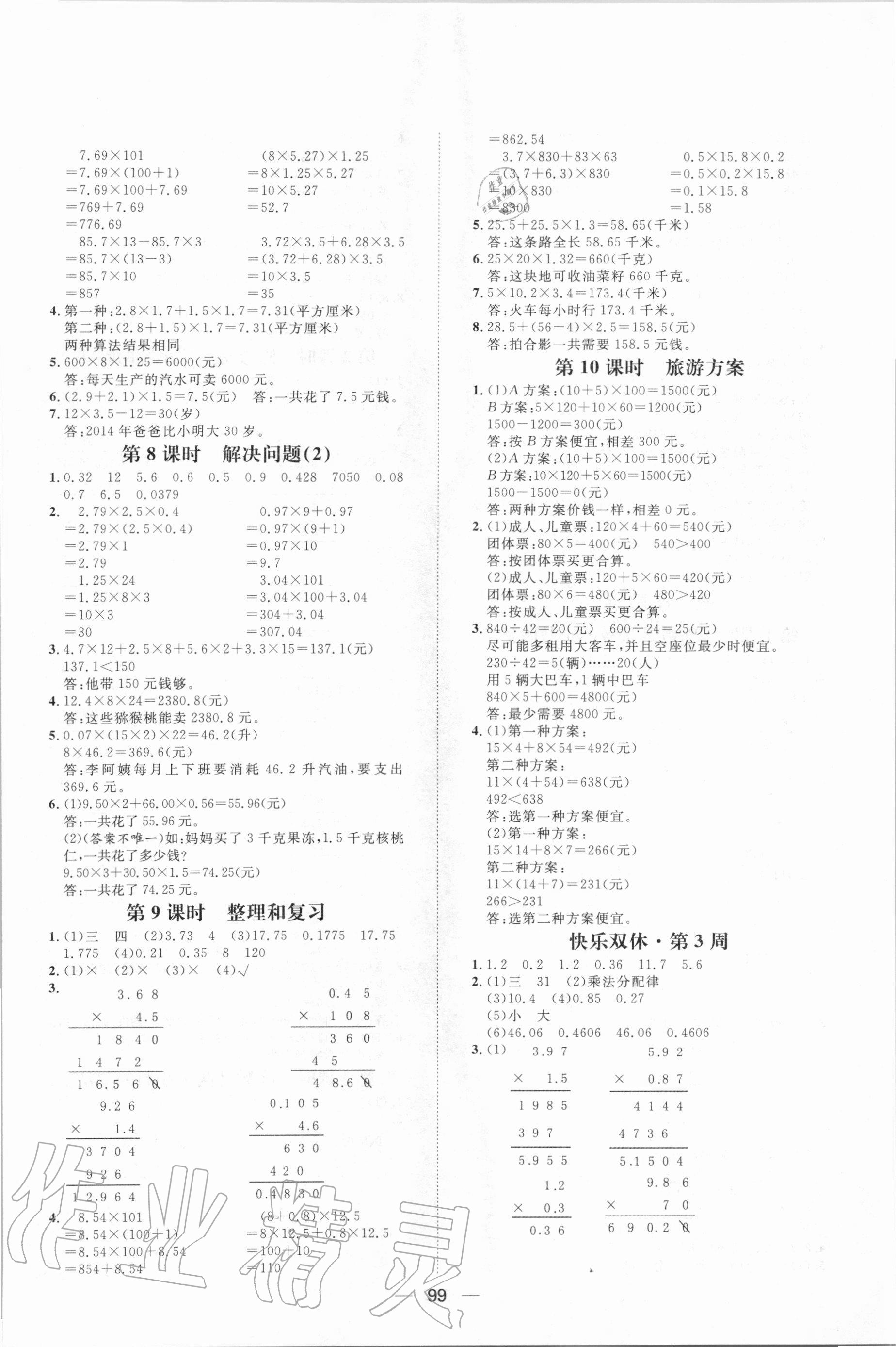 2020年陽光計(jì)劃第一步全效訓(xùn)練達(dá)標(biāo)方案五年級數(shù)學(xué)上冊冀教版 第3頁