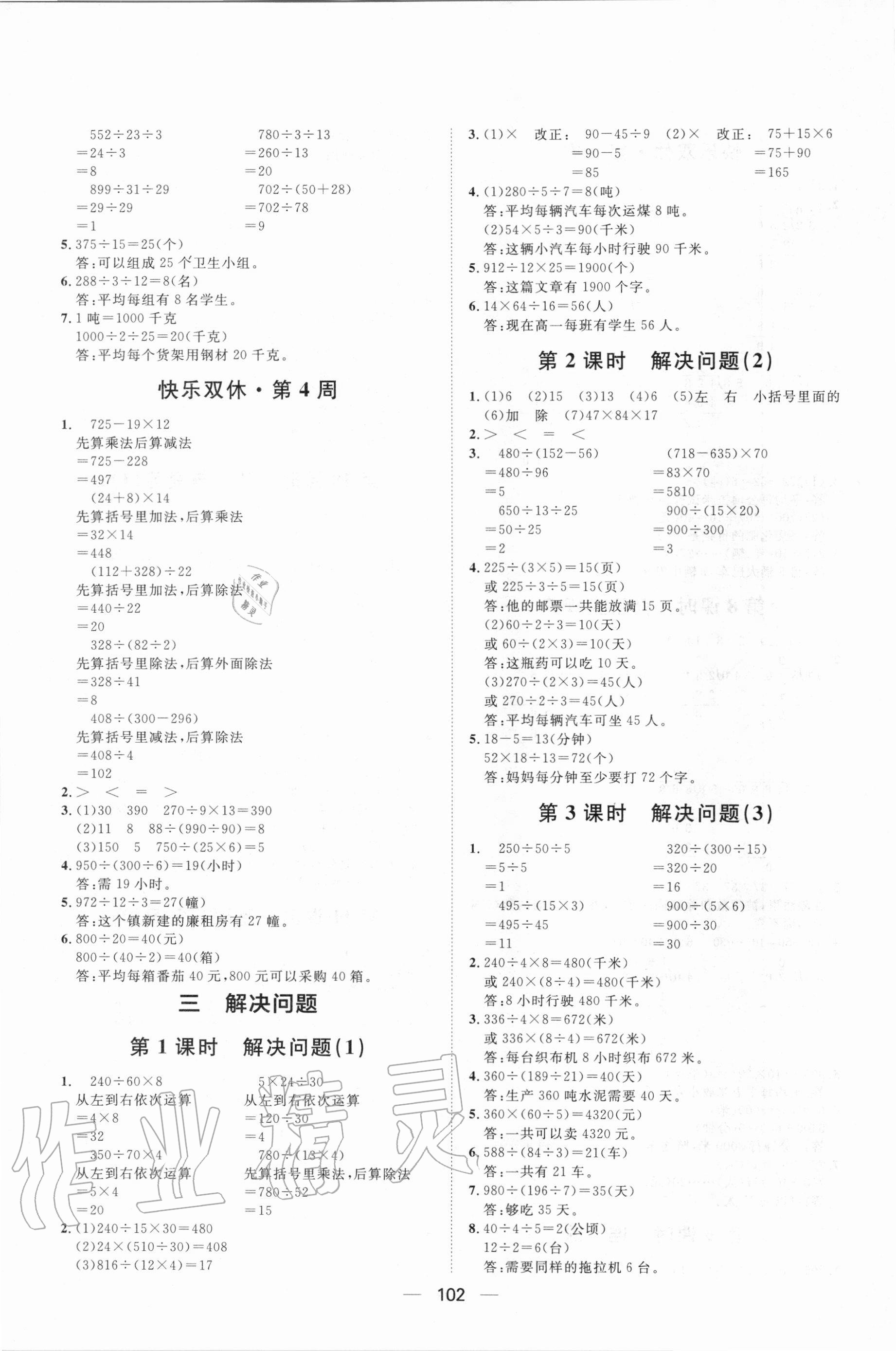 2020年陽(yáng)光計(jì)劃第一步全效訓(xùn)練達(dá)標(biāo)方案四年級(jí)數(shù)學(xué)上冊(cè)冀教版 第4頁(yè)