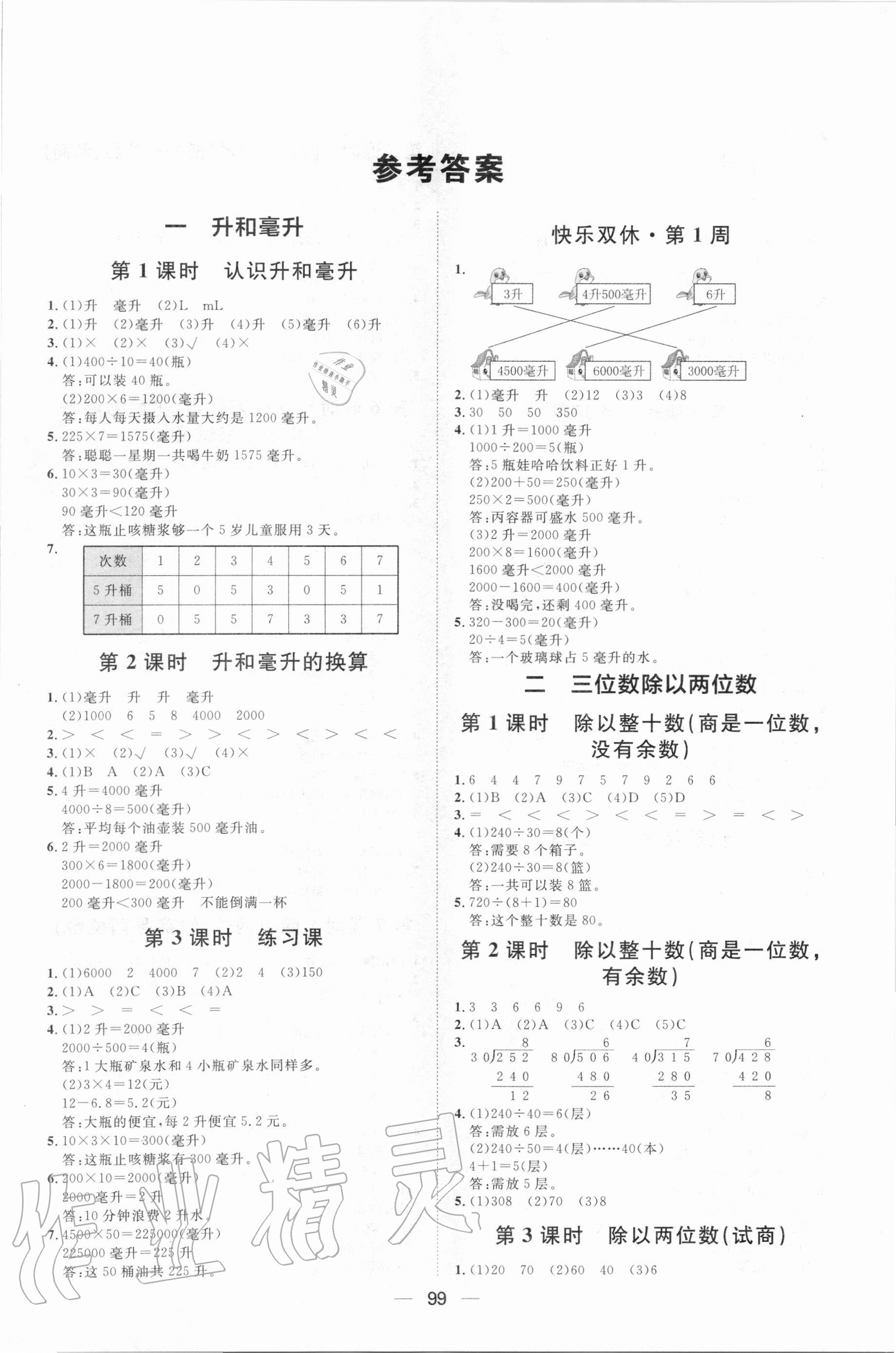 2020年阳光计划第一步全效训练达标方案四年级数学上册冀教版 第1页