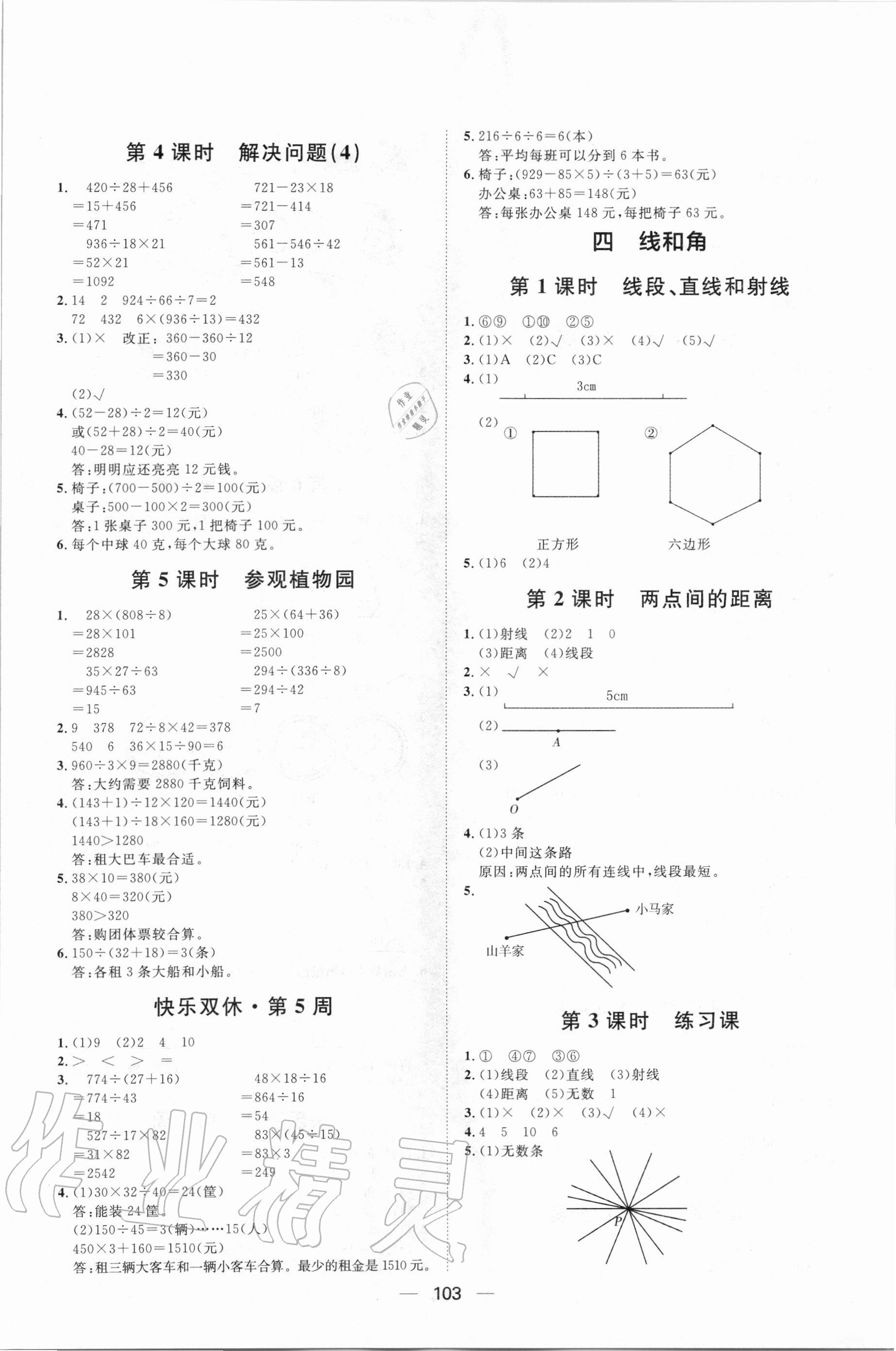 2020年阳光计划第一步全效训练达标方案四年级数学上册冀教版 第5页