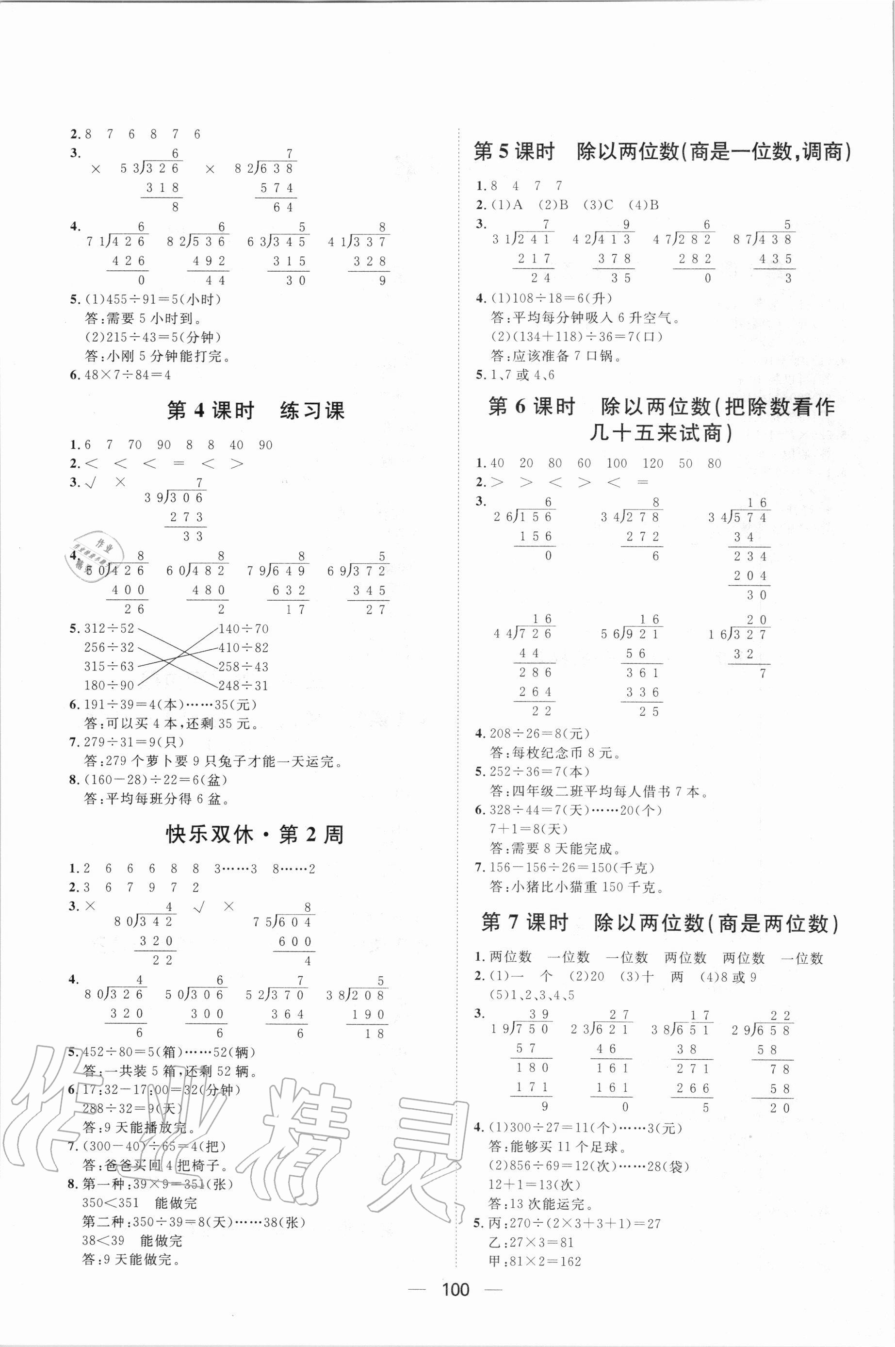 2020年陽光計(jì)劃第一步全效訓(xùn)練達(dá)標(biāo)方案四年級(jí)數(shù)學(xué)上冊(cè)冀教版 第2頁