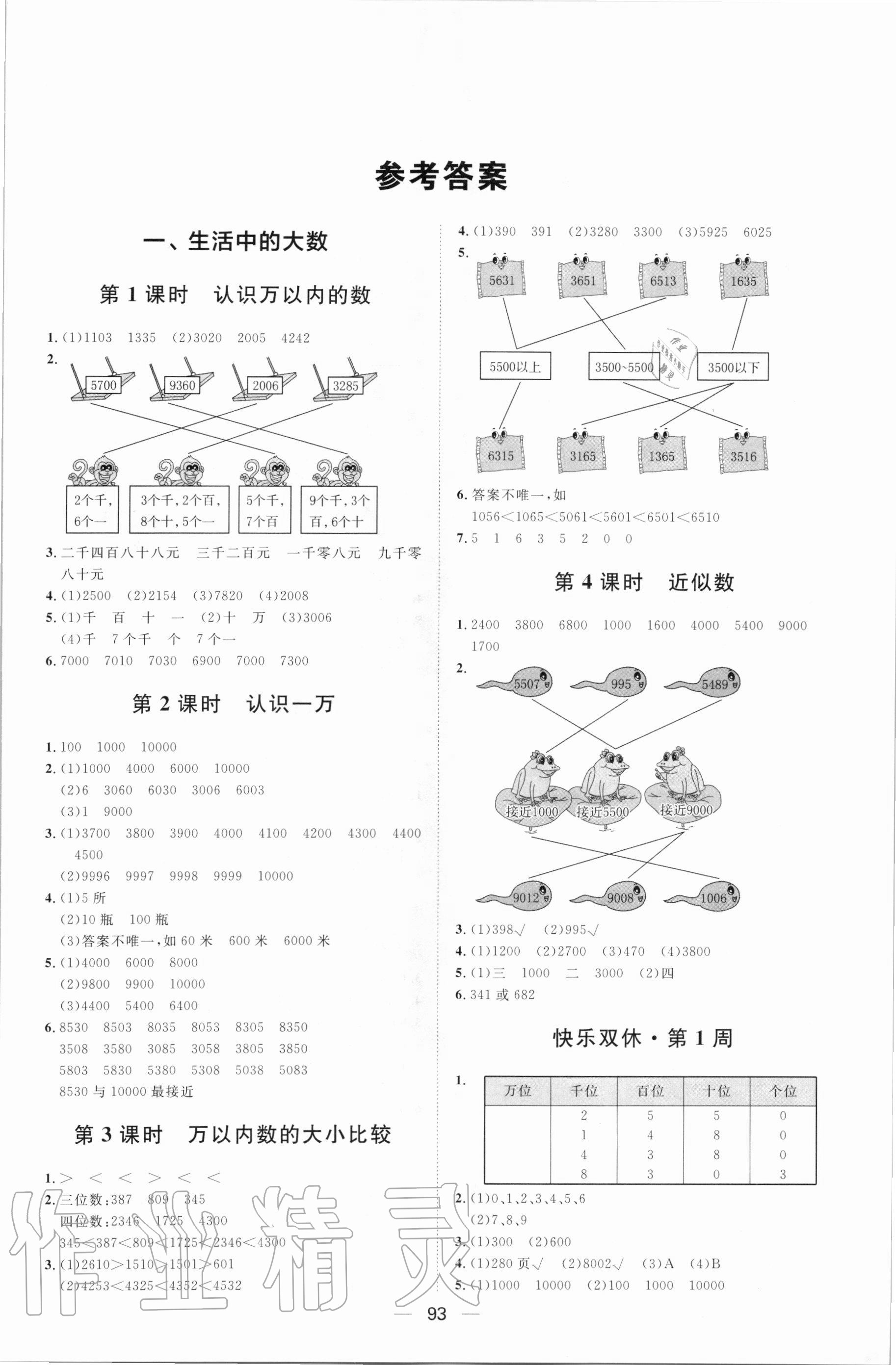 2020年陽光計劃第一步全效訓練達標方案三年級數(shù)學上冊冀教版 第1頁