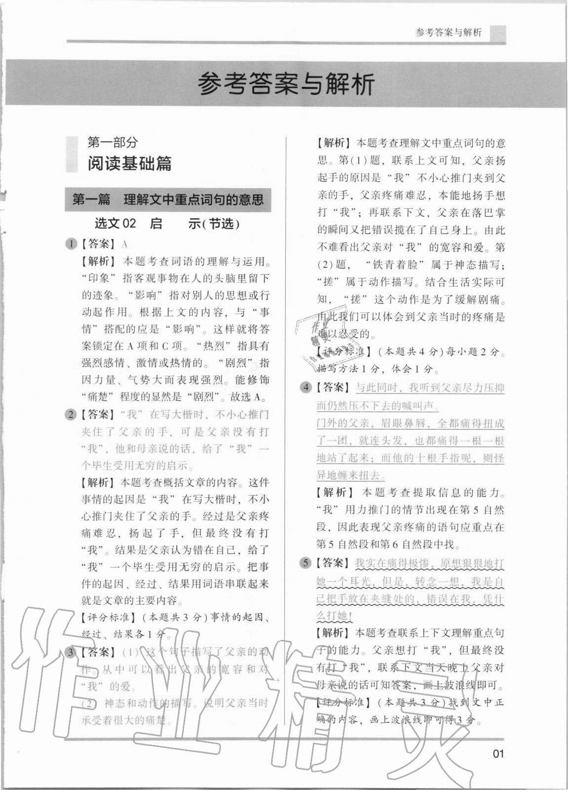 2020年木頭馬小學(xué)語文閱讀高效訓(xùn)練80篇五年級 第1頁