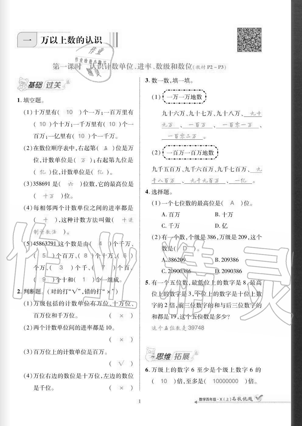 2020年名校优题课时达优练与测四年级数学上册西师大版 参考答案第1页