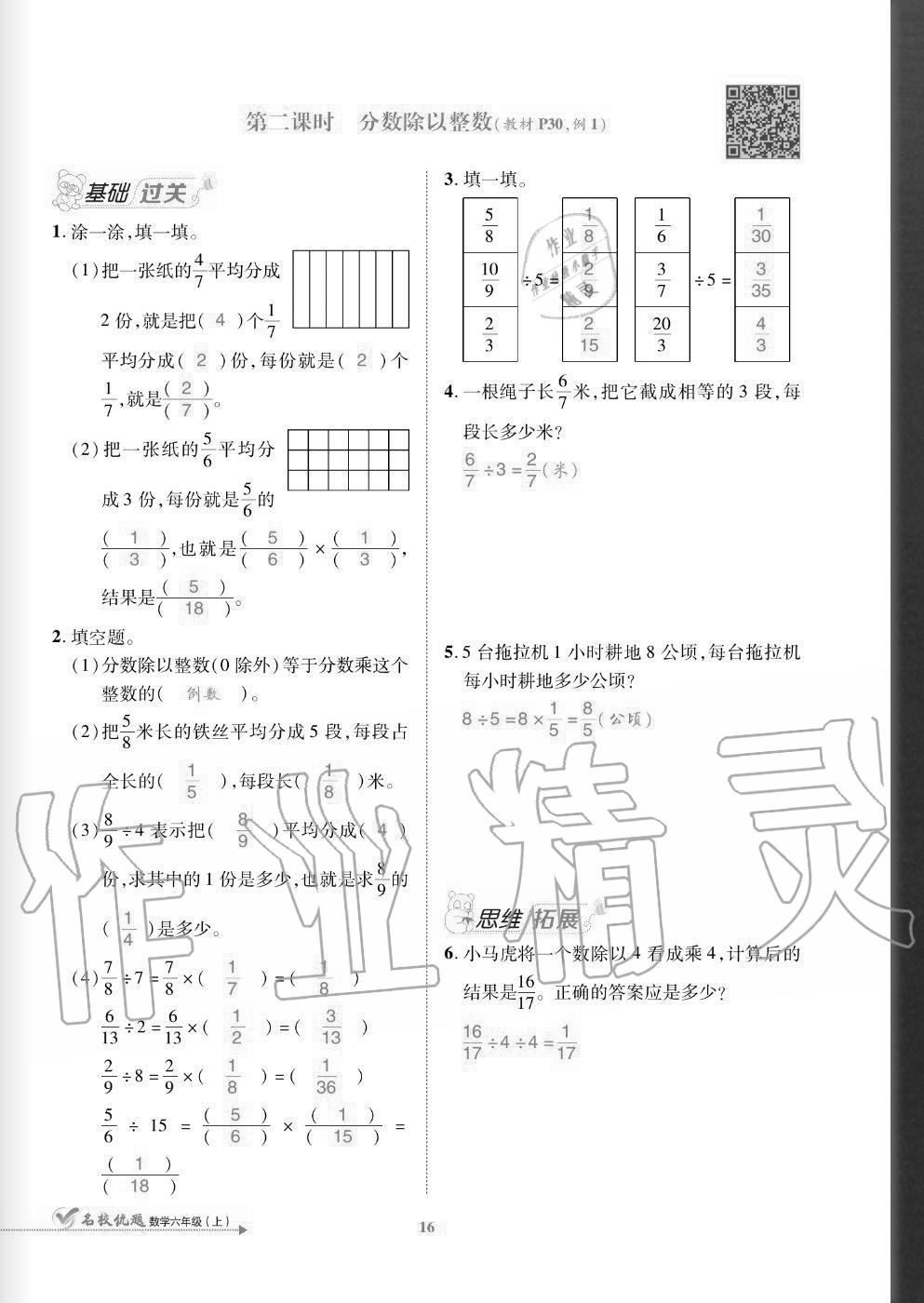 2020年名校优题课时达优练与测六年级数学上册人教版 参考答案第16页