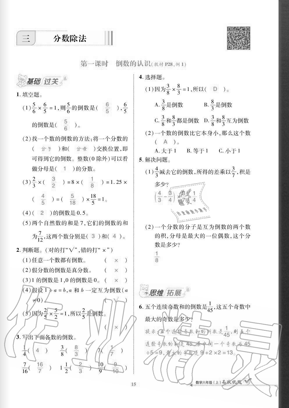 2020年名校优题课时达优练与测六年级数学上册人教版 参考答案第15页