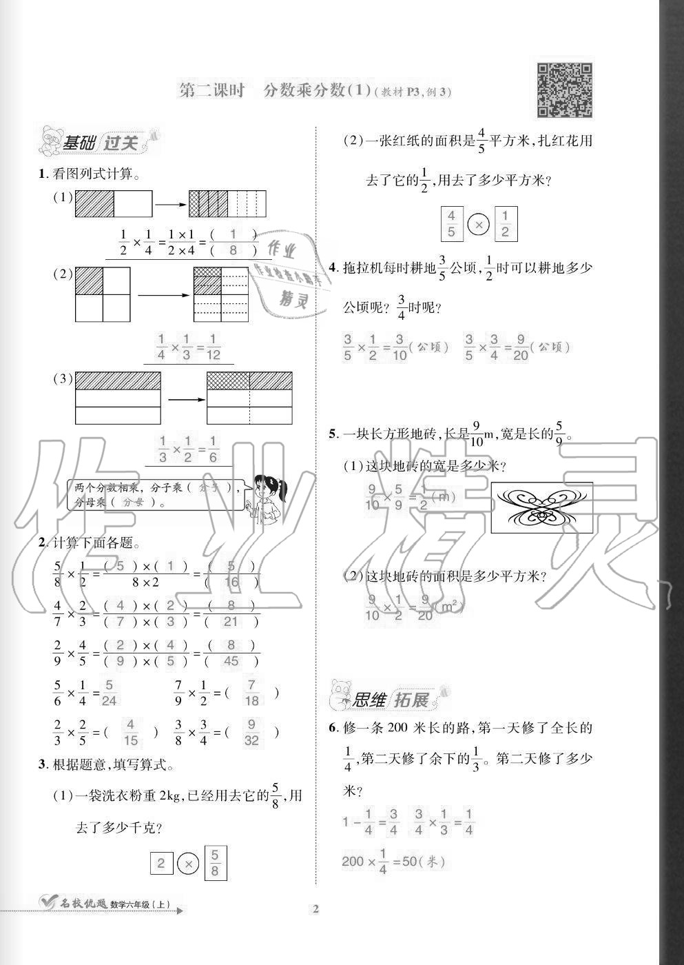 2020年名校优题课时达优练与测六年级数学上册人教版 参考答案第2页