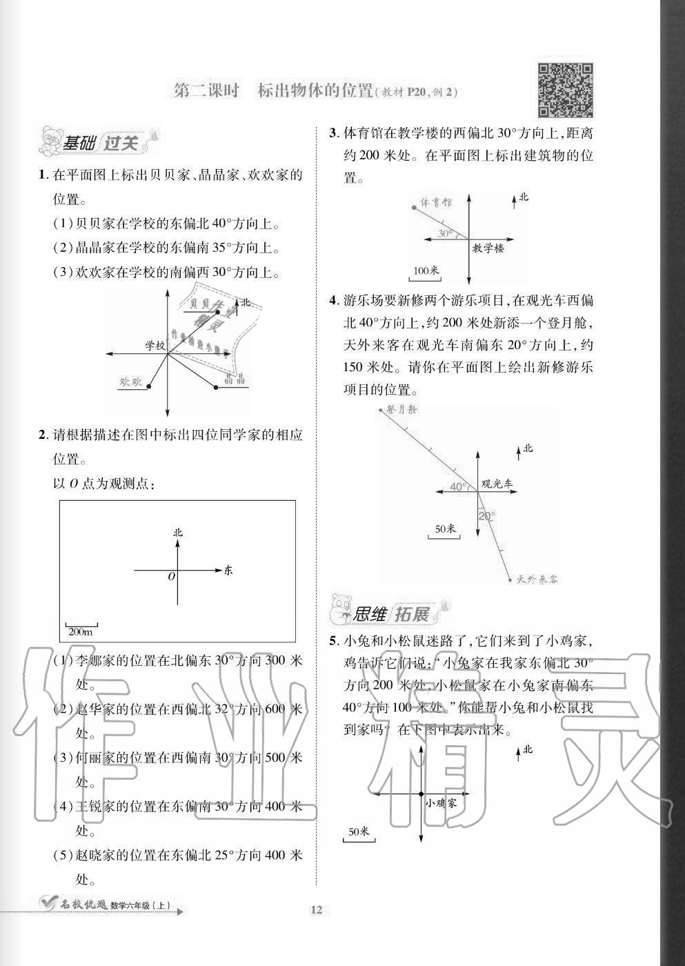 2020年名校优题课时达优练与测六年级数学上册人教版 参考答案第12页