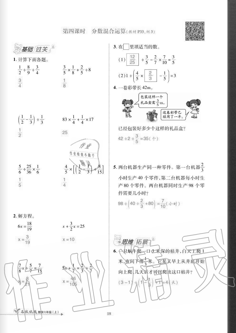 2020年名校优题课时达优练与测六年级数学上册人教版 参考答案第18页