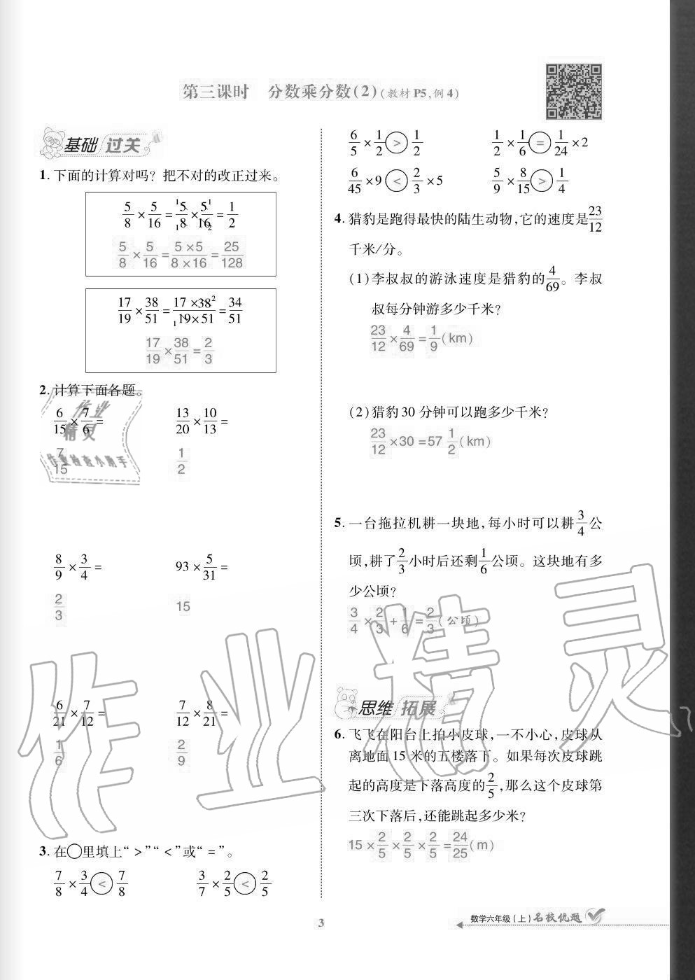 2020年名校优题课时达优练与测六年级数学上册人教版 参考答案第3页