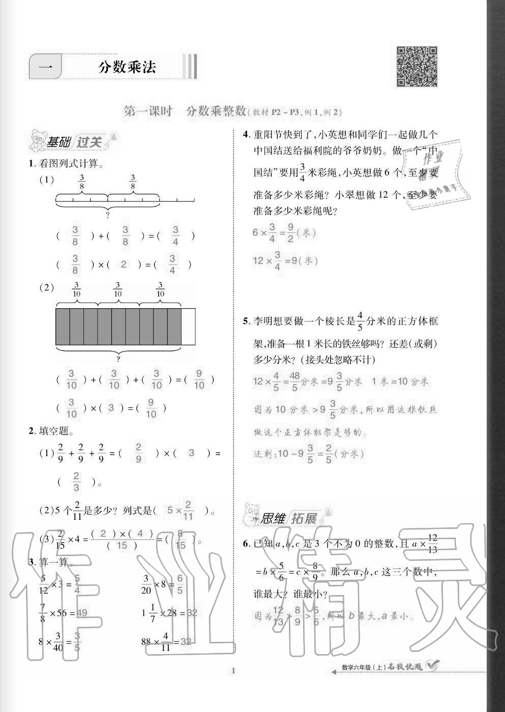 2020年名校优题课时达优练与测六年级数学上册人教版 参考答案第1页