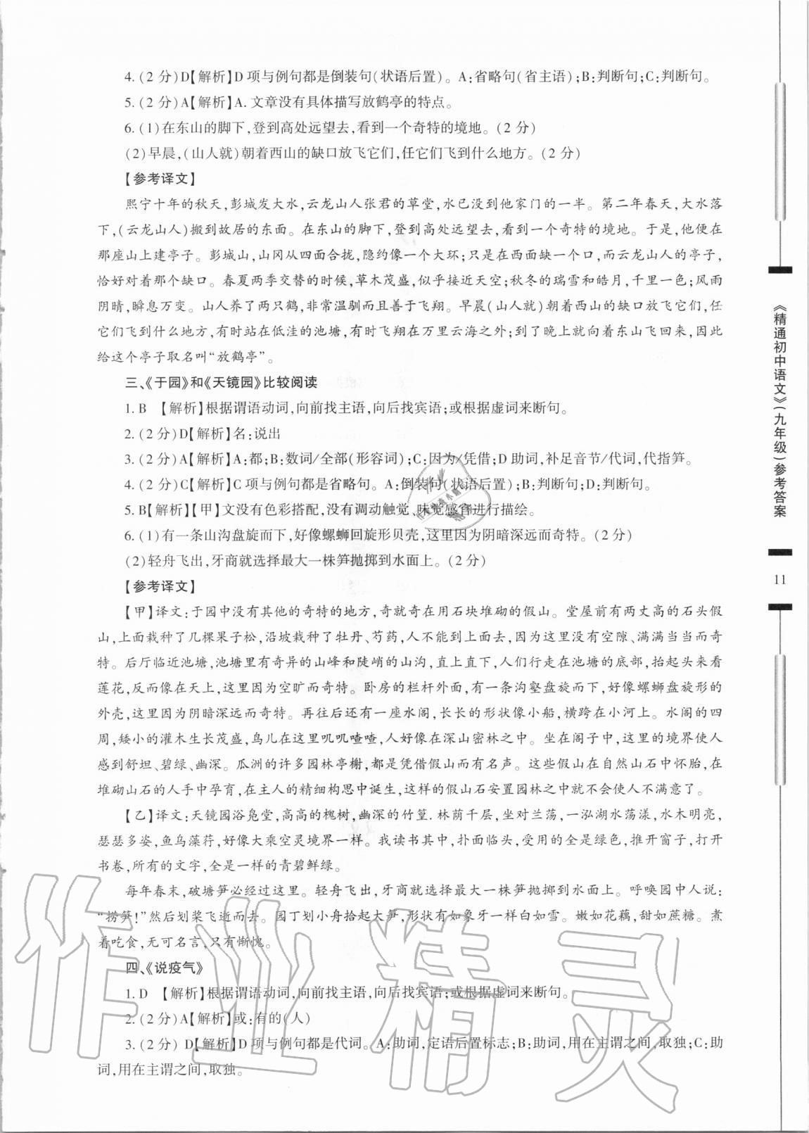 2020年精通初中语文九年级人教版 第11页