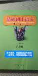2020年精通初中语文九年级人教版
