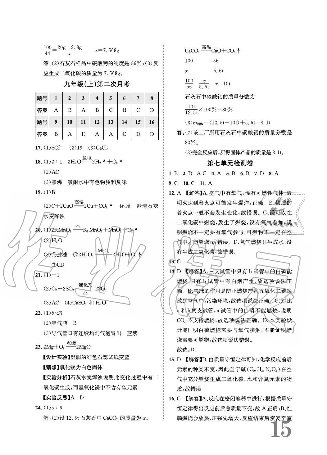 2020年標(biāo)準(zhǔn)卷長江出版社九年級(jí)化學(xué)全一冊人教版重慶專版 參考答案第15頁