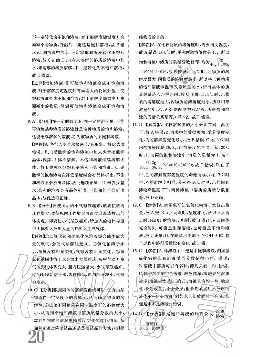 2020年標準卷長江出版社九年級化學全一冊人教版重慶專版 參考答案第20頁