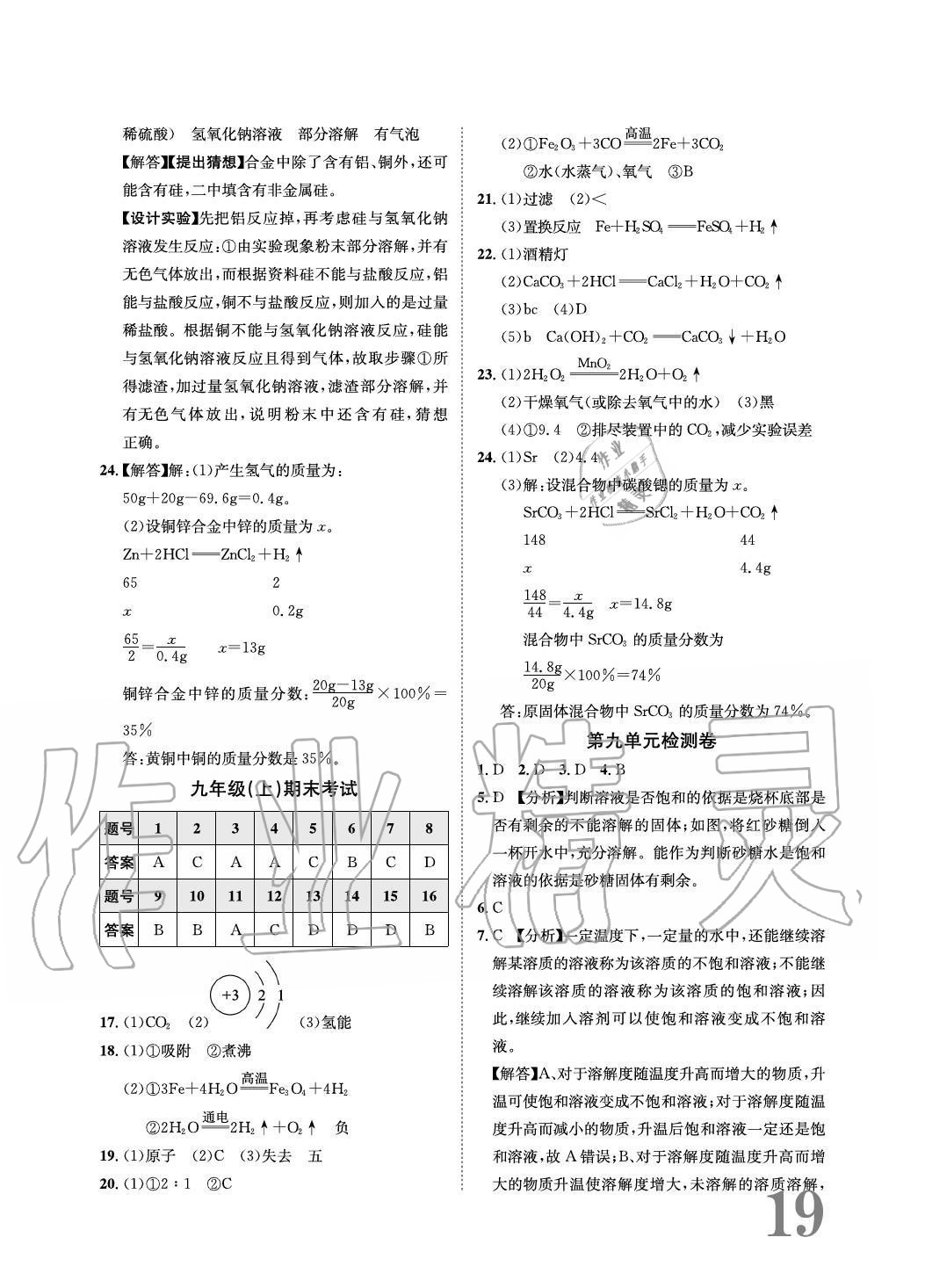 2020年標(biāo)準(zhǔn)卷長(zhǎng)江出版社九年級(jí)化學(xué)全一冊(cè)人教版重慶專版 參考答案第19頁(yè)