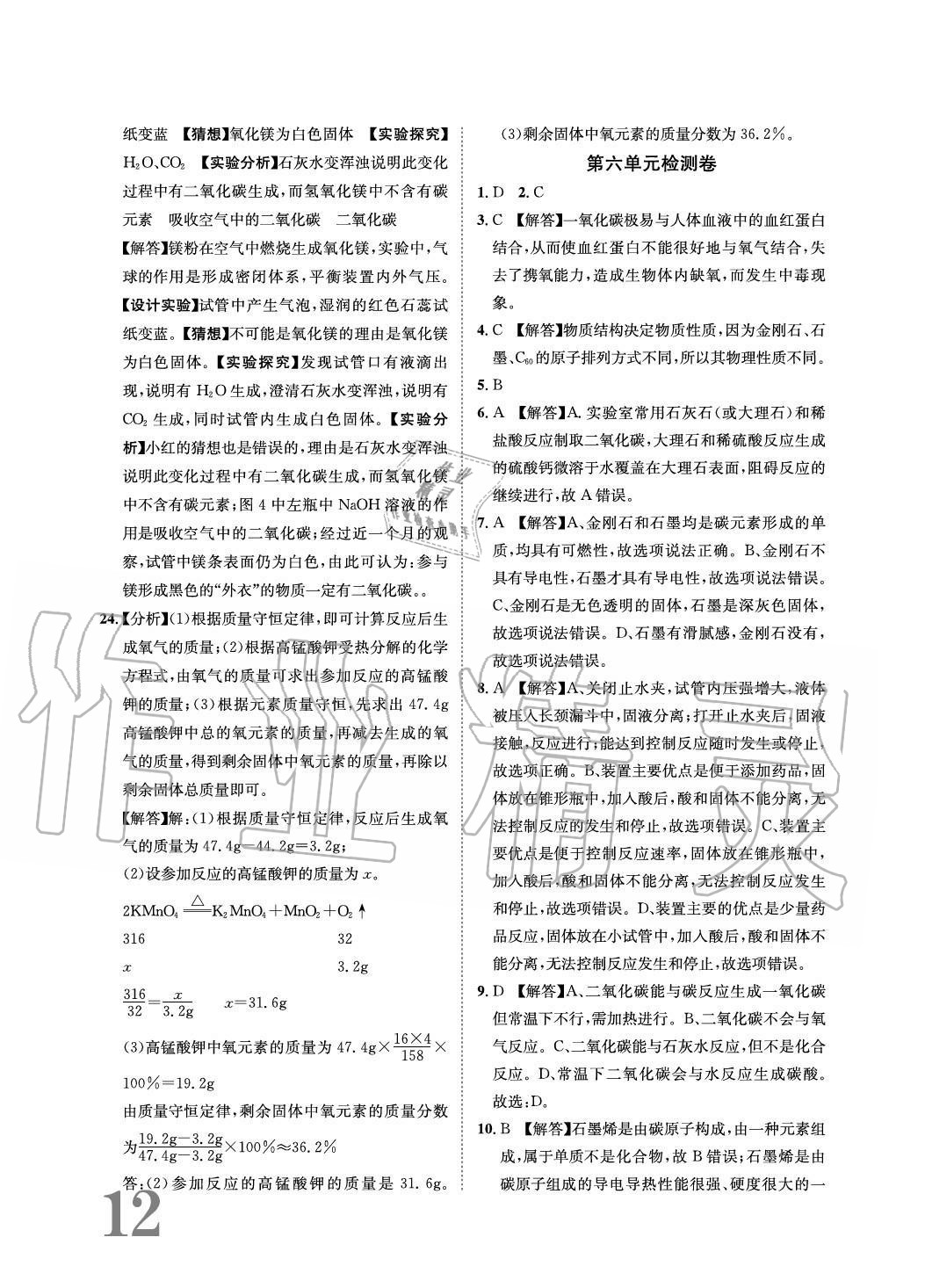 2020年標(biāo)準(zhǔn)卷長(zhǎng)江出版社九年級(jí)化學(xué)全一冊(cè)人教版重慶專版 參考答案第12頁