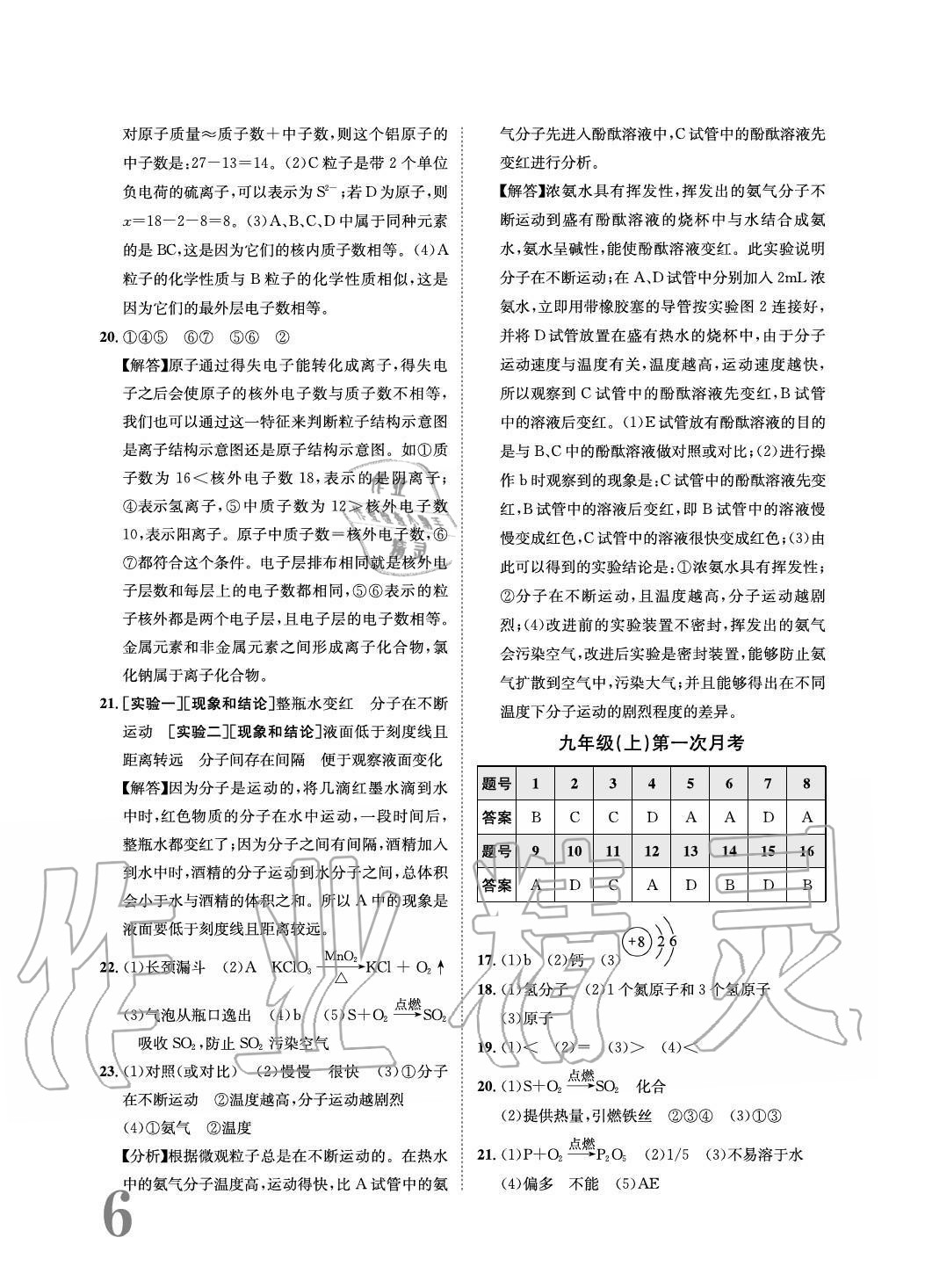 2020年標準卷長江出版社九年級化學全一冊人教版重慶專版 參考答案第6頁