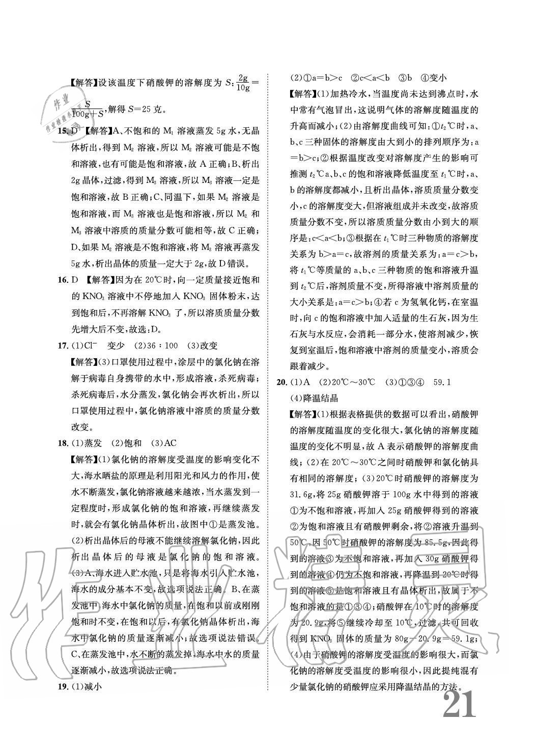 2020年標(biāo)準(zhǔn)卷長江出版社九年級化學(xué)全一冊人教版重慶專版 參考答案第21頁