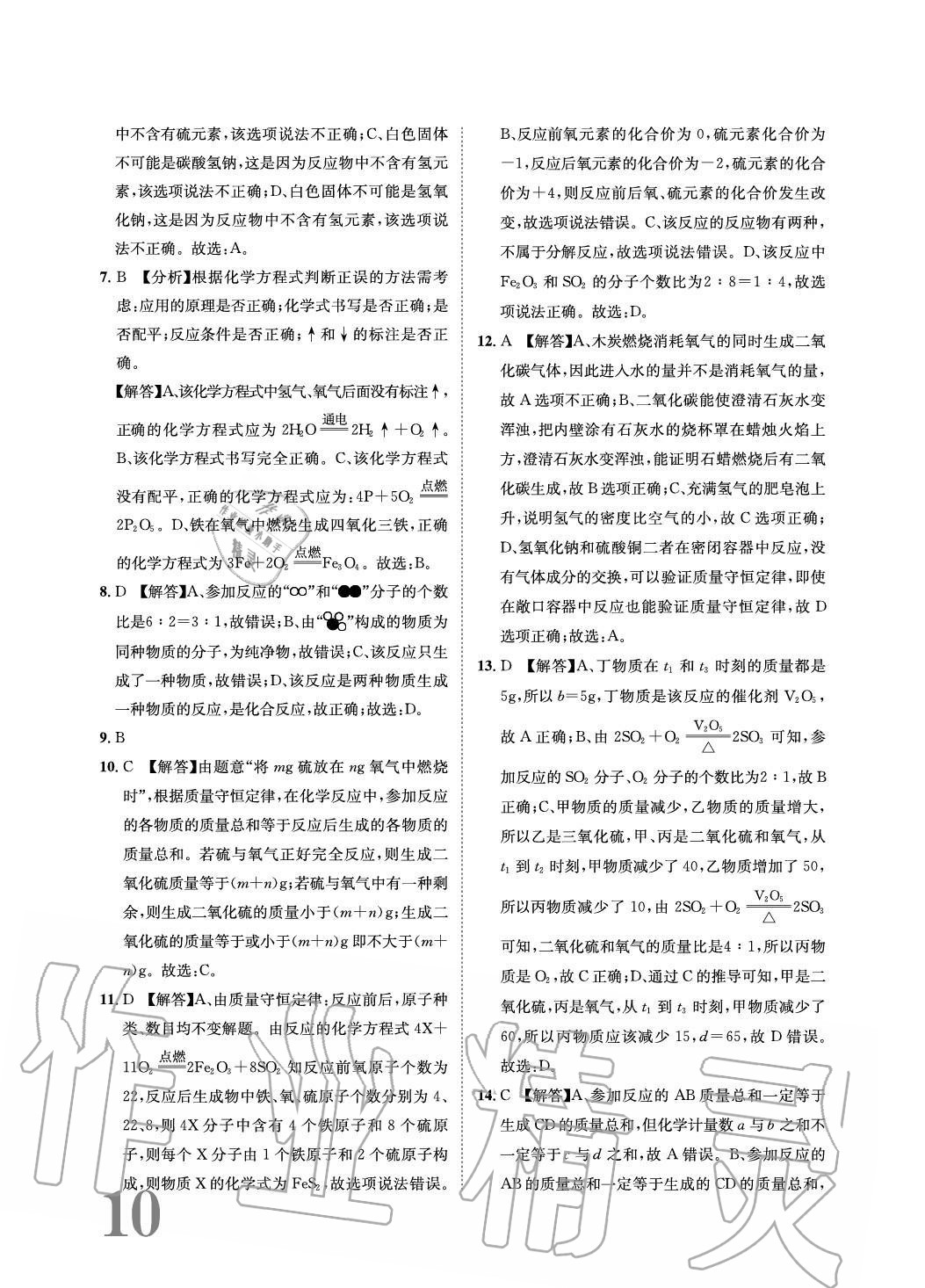 2020年標(biāo)準(zhǔn)卷長(zhǎng)江出版社九年級(jí)化學(xué)全一冊(cè)人教版重慶專(zhuān)版 參考答案第10頁(yè)