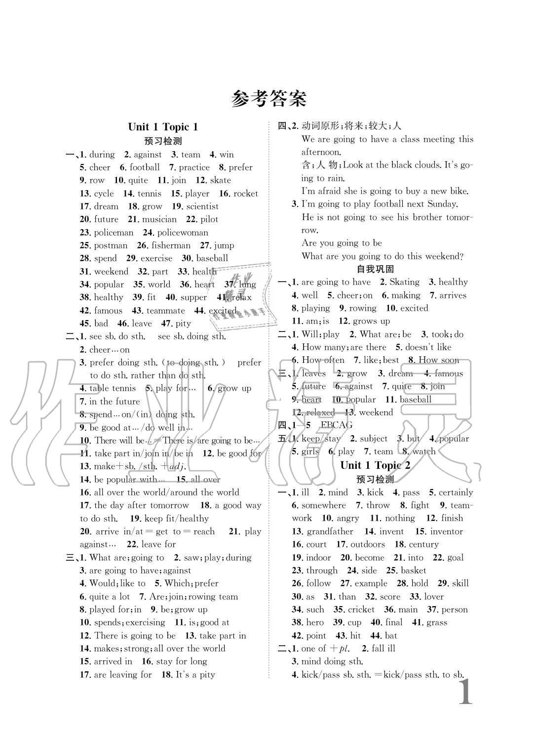 2020年標(biāo)準(zhǔn)卷長(zhǎng)江出版社八年級(jí)英語(yǔ)上冊(cè)仁愛(ài)版重慶專(zhuān)版 參考答案第1頁(yè)