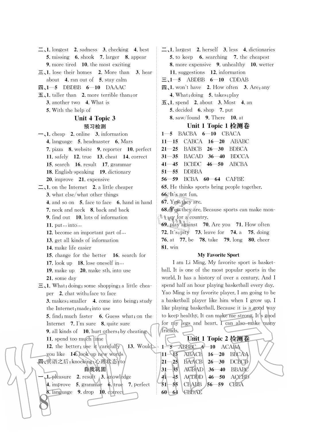 2020年標(biāo)準(zhǔn)卷長(zhǎng)江出版社八年級(jí)英語(yǔ)上冊(cè)仁愛(ài)版重慶專版 參考答案第8頁(yè)