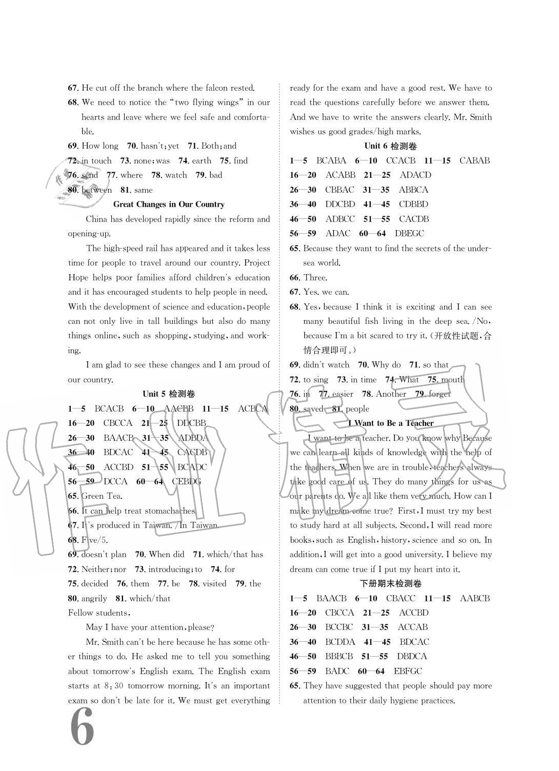 2020年標準卷長江出版社九年級英語全一冊仁愛版重慶專版 參考答案第6頁