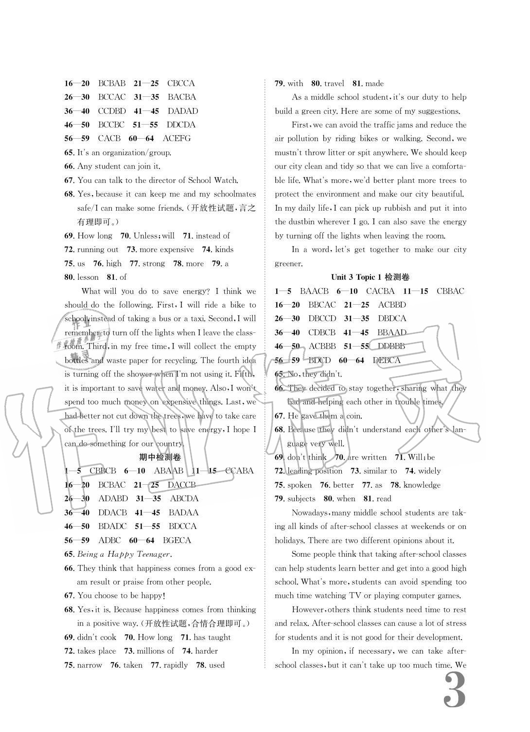 2020年標準卷長江出版社九年級英語全一冊仁愛版重慶專版 參考答案第3頁