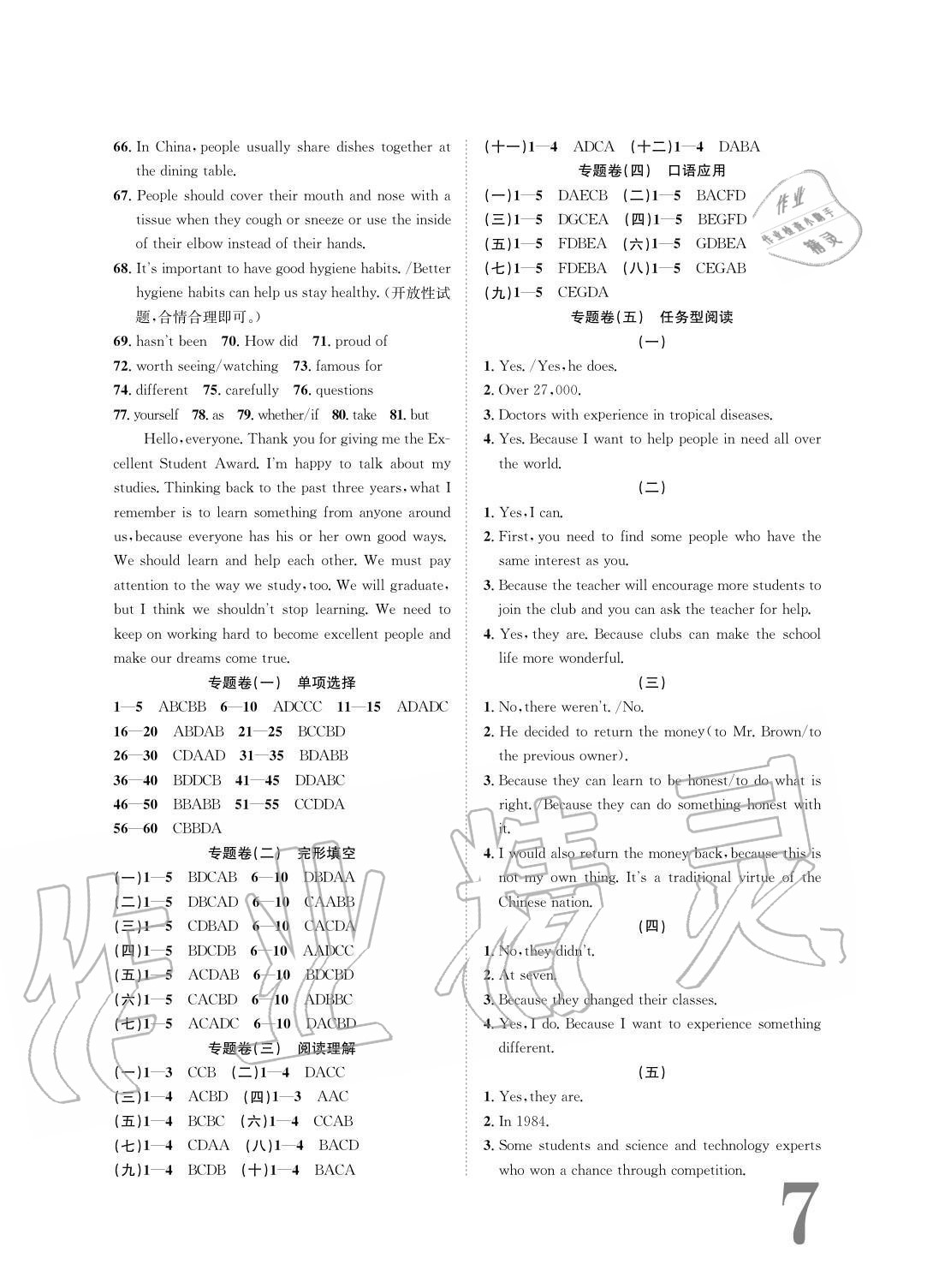 2020年標(biāo)準(zhǔn)卷長江出版社九年級英語全一冊仁愛版重慶專版 參考答案第7頁