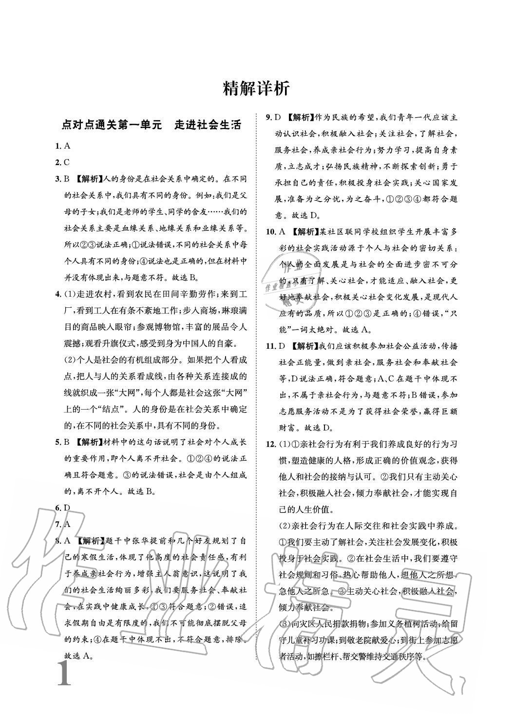 2020年標(biāo)準(zhǔn)卷長(zhǎng)江出版社八年級(jí)道德與法治上冊(cè)人教版重慶專版 參考答案第1頁(yè)