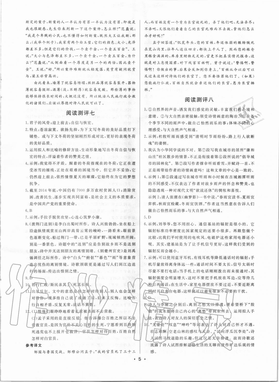 2020年初中语文阅读测评八年级上册人教版浙江专版 参考答案第5页