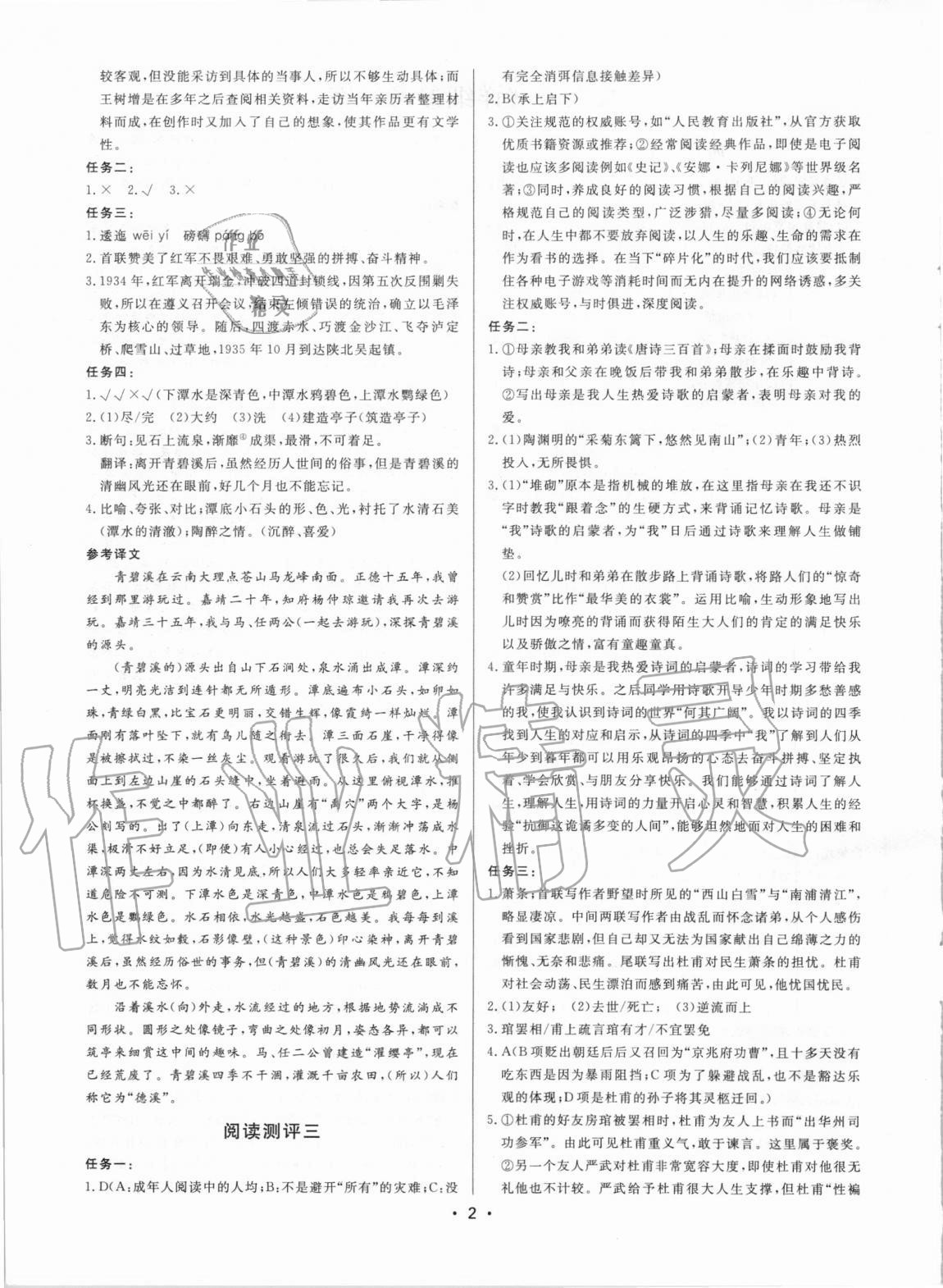 2020年初中语文阅读测评八年级上册人教版浙江专版 参考答案第2页