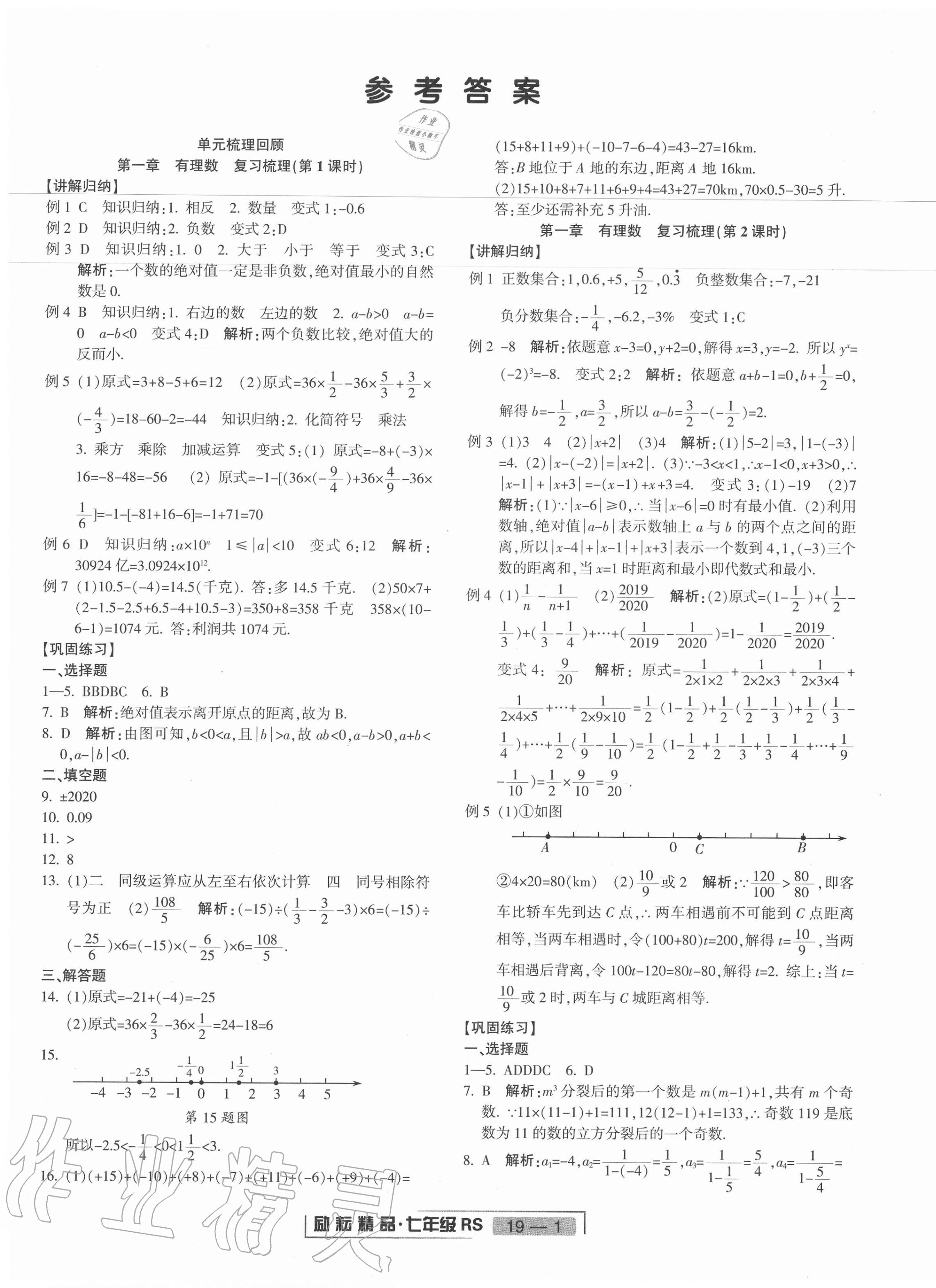 2020年励耘书业浙江新期末七年级数学上册人教版 第1页