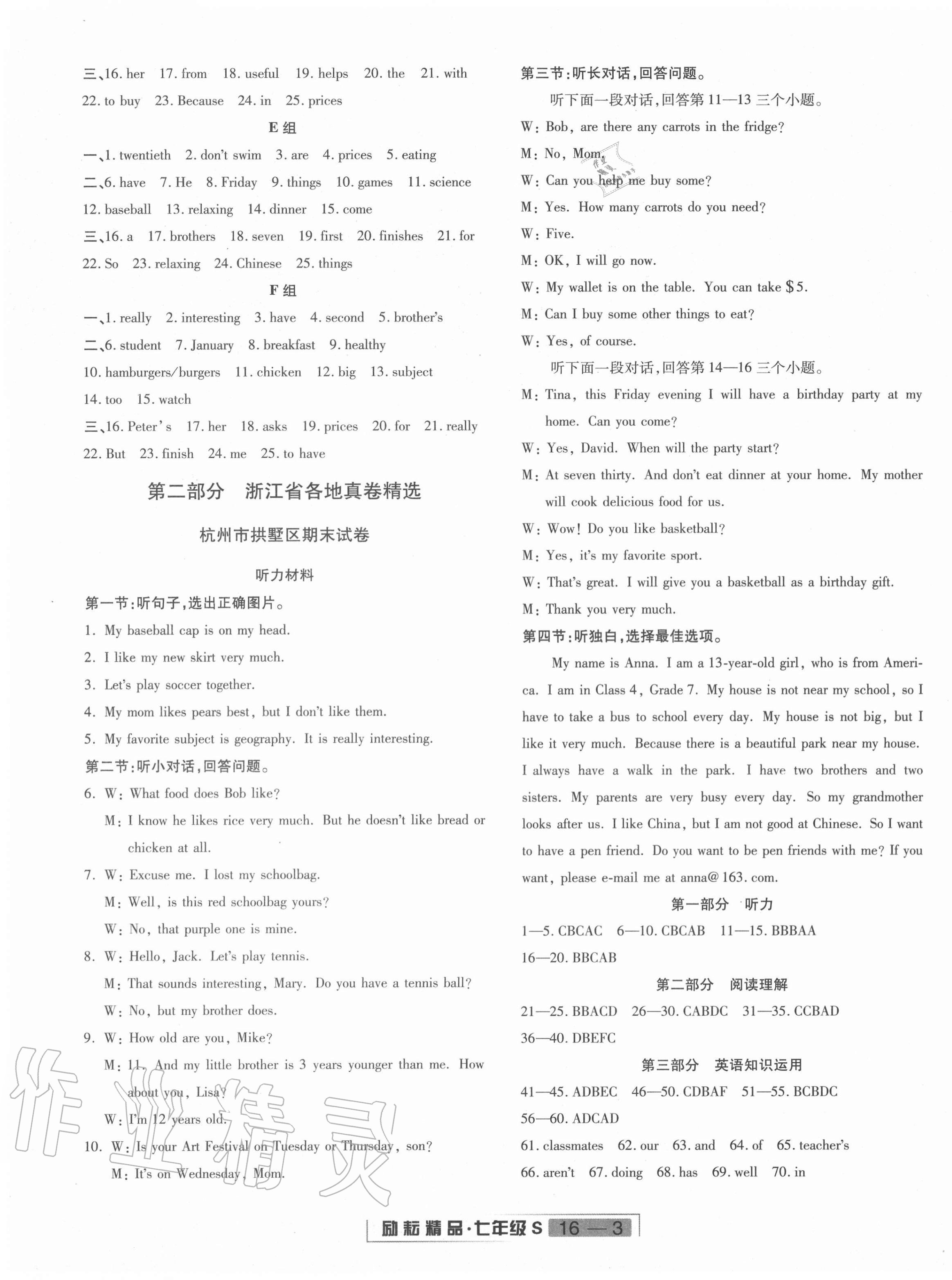 2020年勵(lì)耘書(shū)業(yè)浙江新期末七年級(jí)英語(yǔ)上冊(cè)人教版 第3頁(yè)