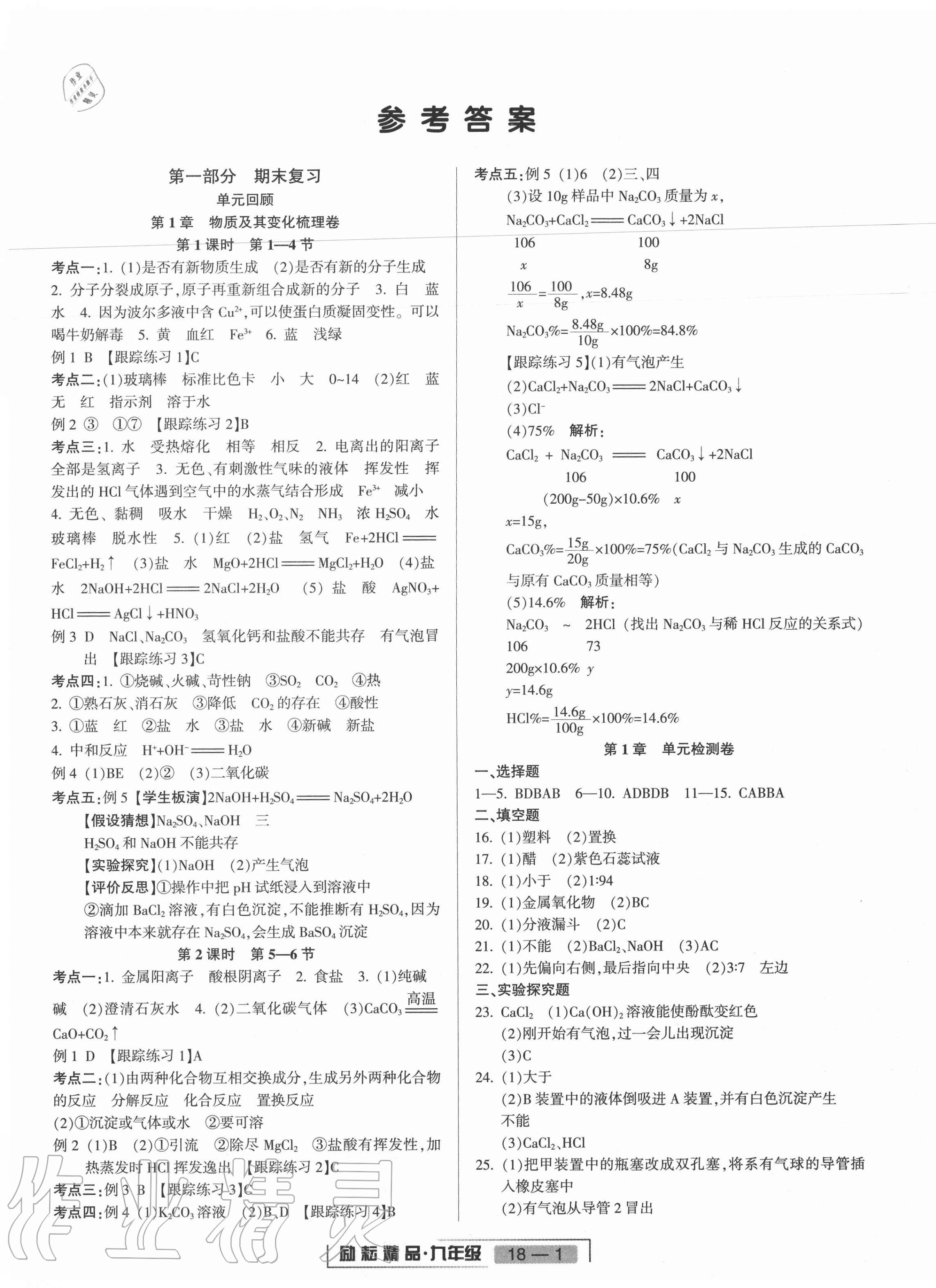 2020年勵(lì)耘書業(yè)浙江新期末九年級科學(xué)上冊浙教版 第1頁