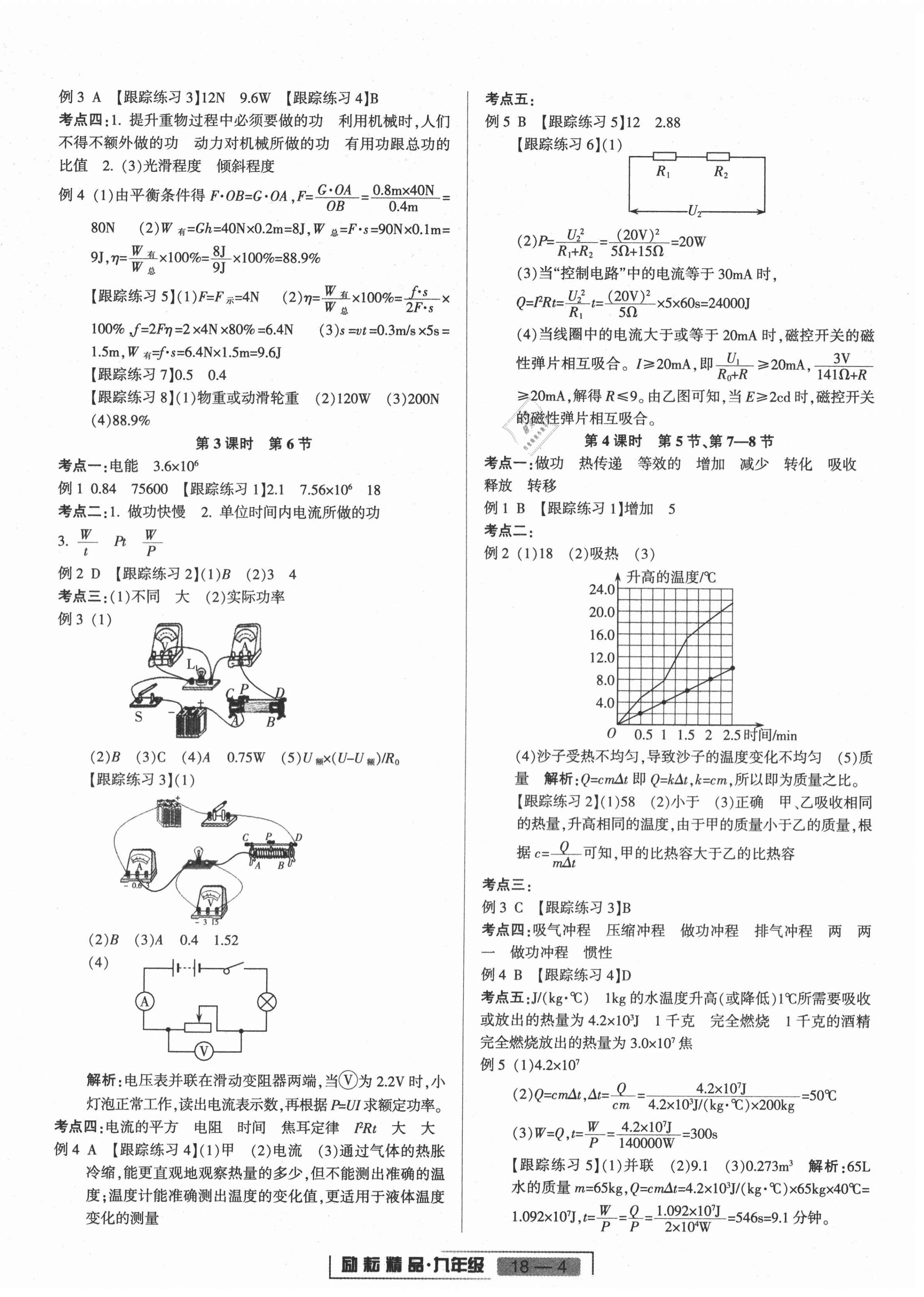 2020年勵(lì)耘書業(yè)浙江新期末九年級(jí)科學(xué)上冊(cè)浙教版 第4頁