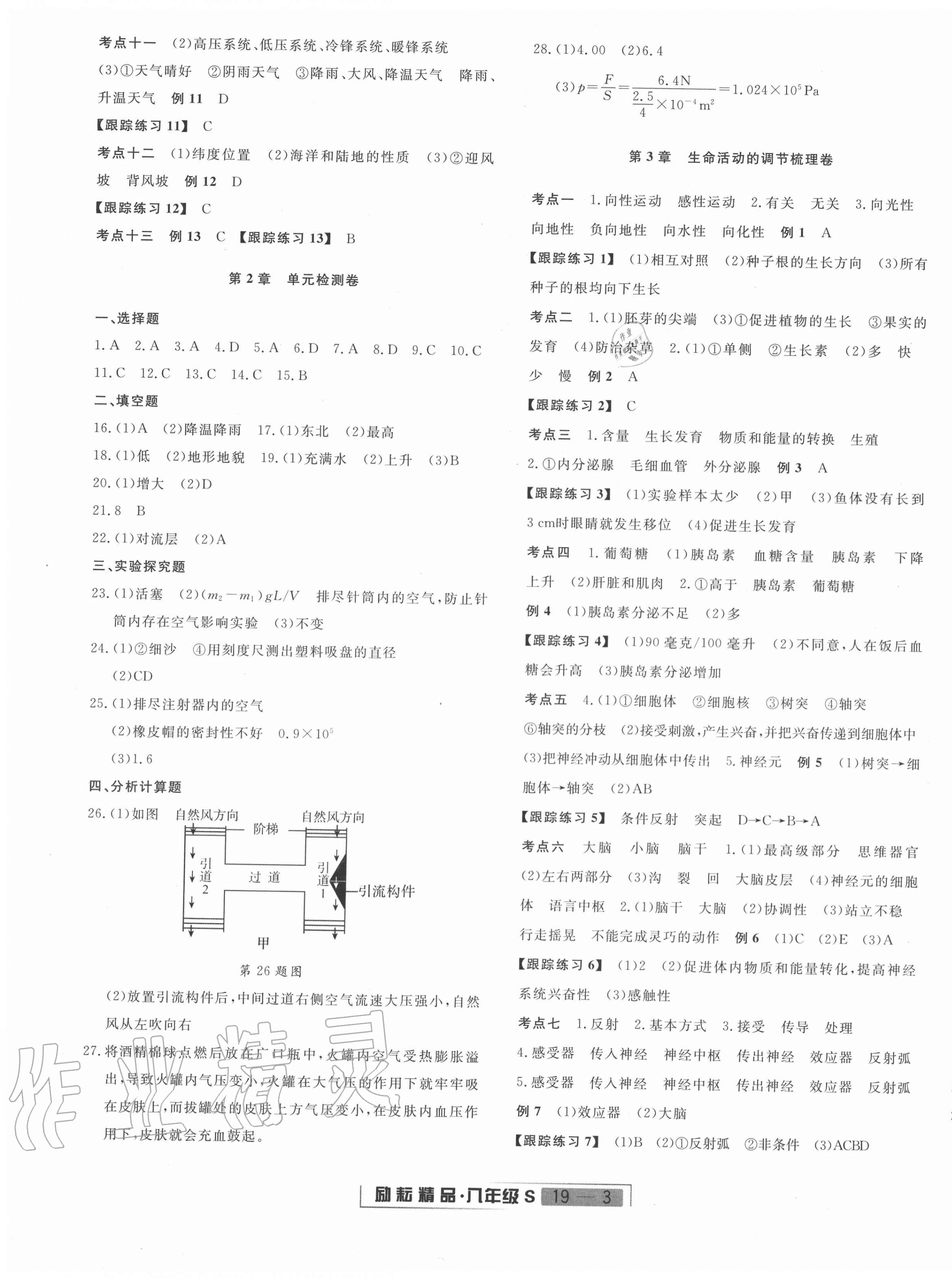 2020年勵耘書業(yè)浙江新期末八年級科學(xué)上冊浙教版 第3頁