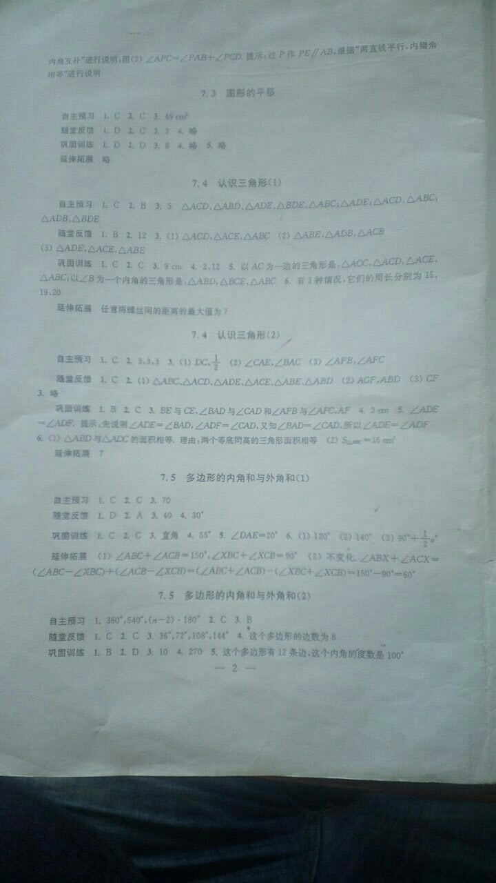 2020年精致課堂有效反饋七年級數(shù)學(xué)下冊蘇教版 參考答案第2頁