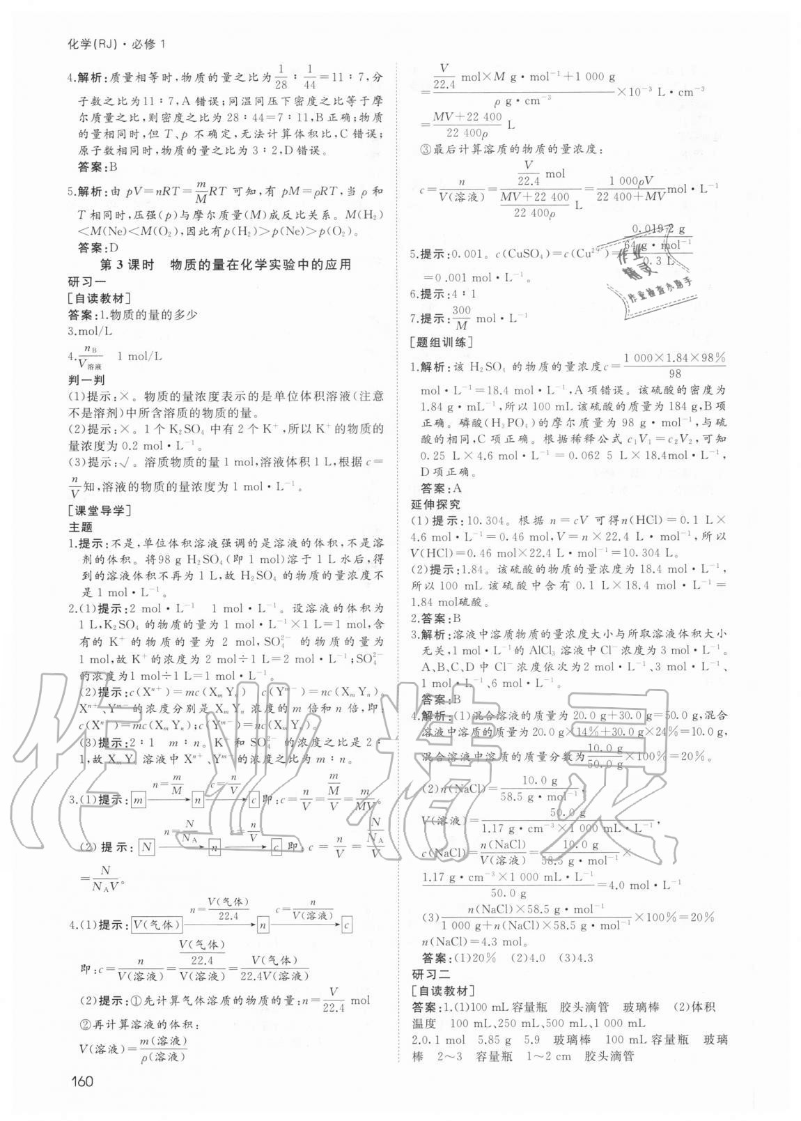 2020年高中练习册化学必修1人教版 参考答案第5页