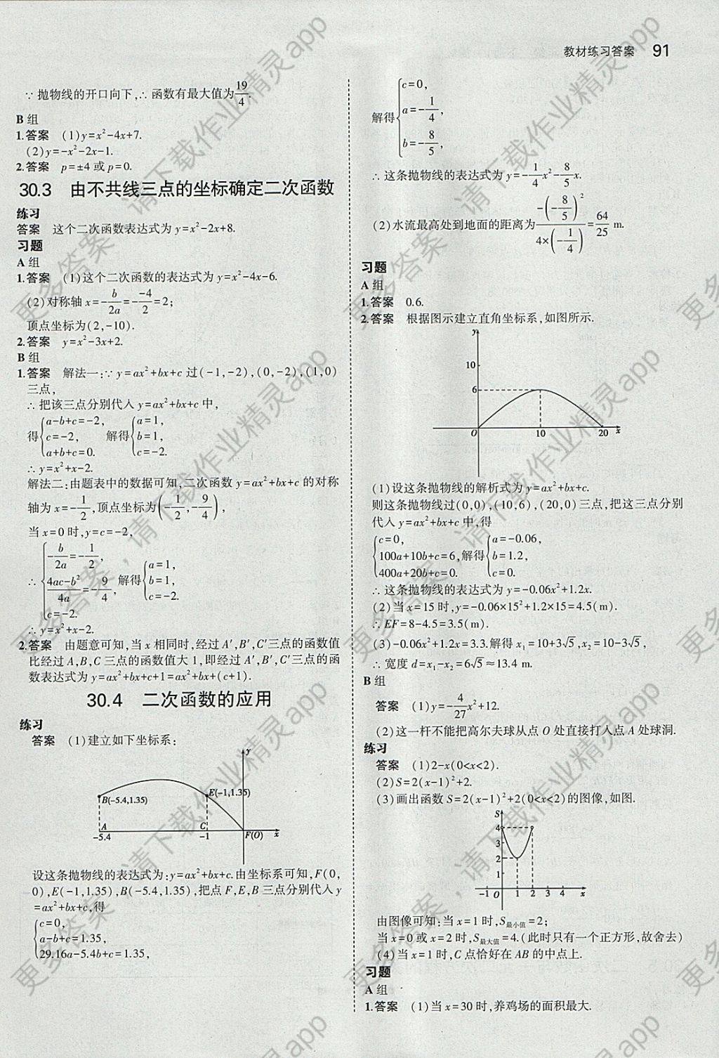 课本冀教版九年级数学下册 参考答案第5页