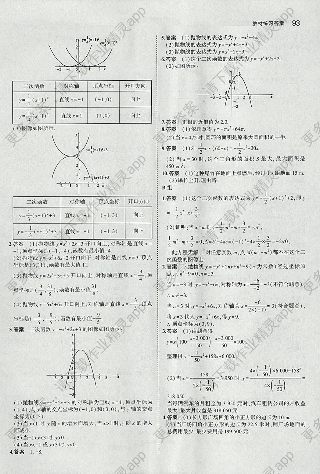 课本冀教版九年级数学下册 参考答案第7页