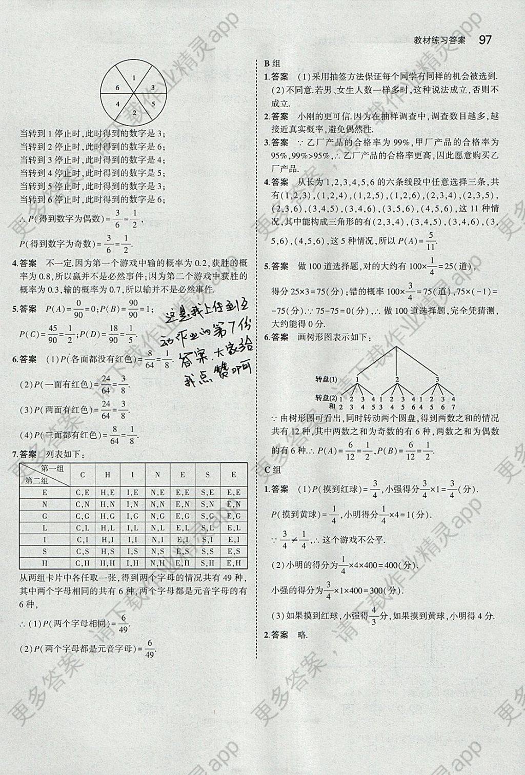 课本冀教版九年级数学下册 参考答案第11页