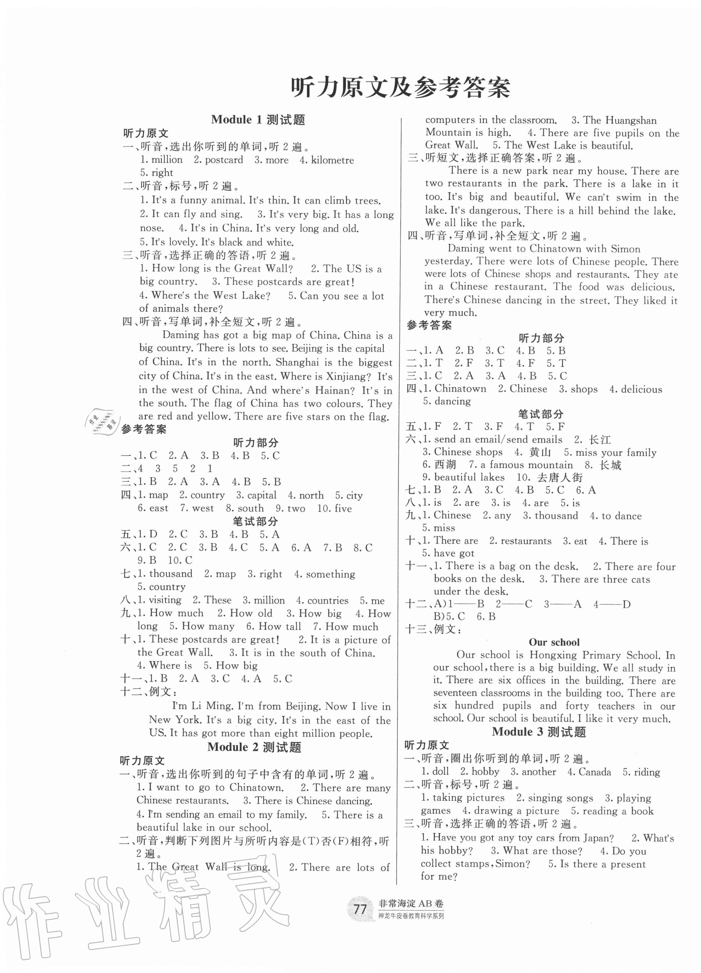 2020年海淀單元測(cè)試AB卷六年級(jí)英語(yǔ)上冊(cè)外研版 第1頁(yè)