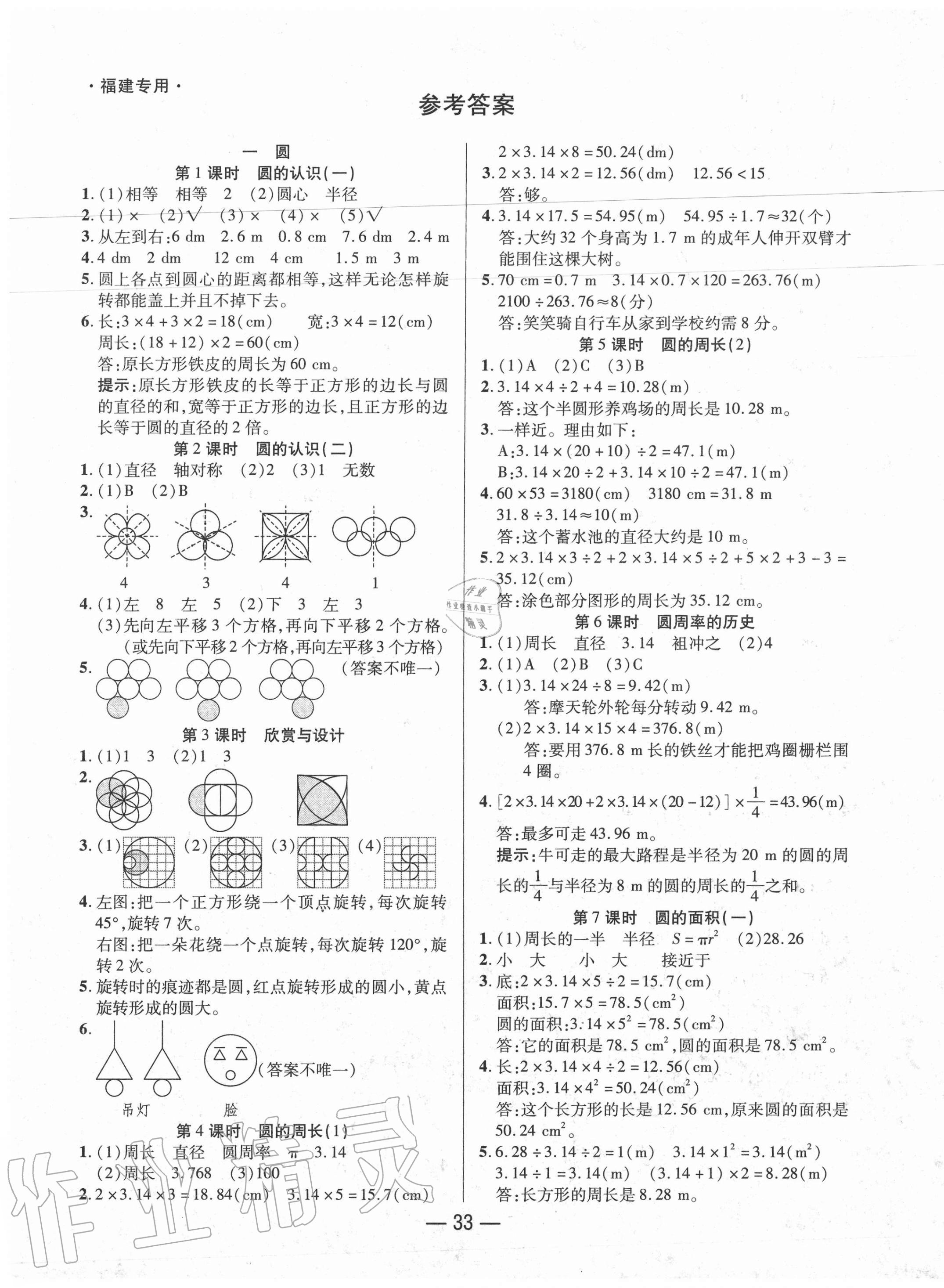 2020年尚学生香英才天天练六年级数学上册北师大版福建专版