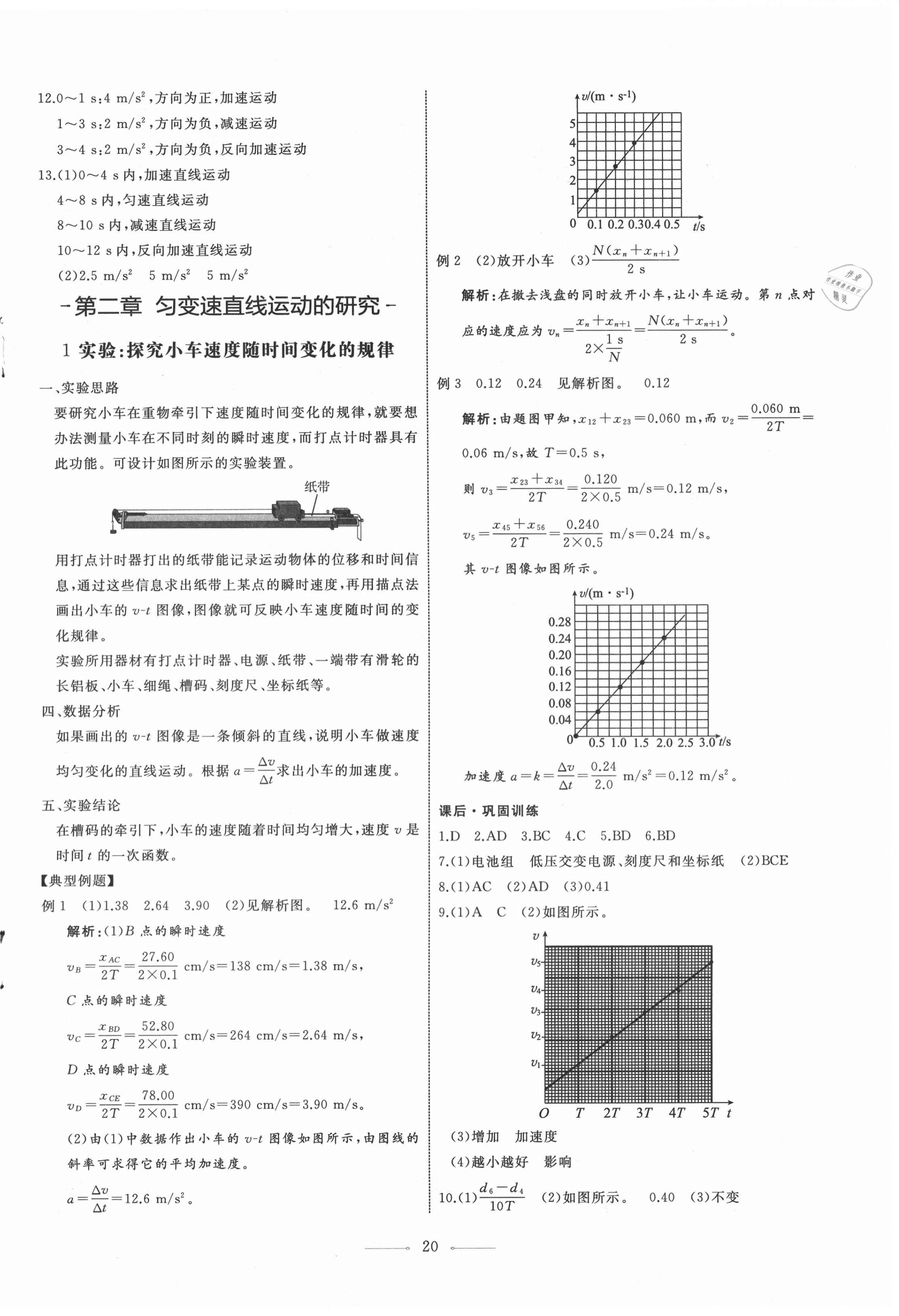 2020年同步练习册物理必修第一册人教版江苏专版人民教育出版社 第4页