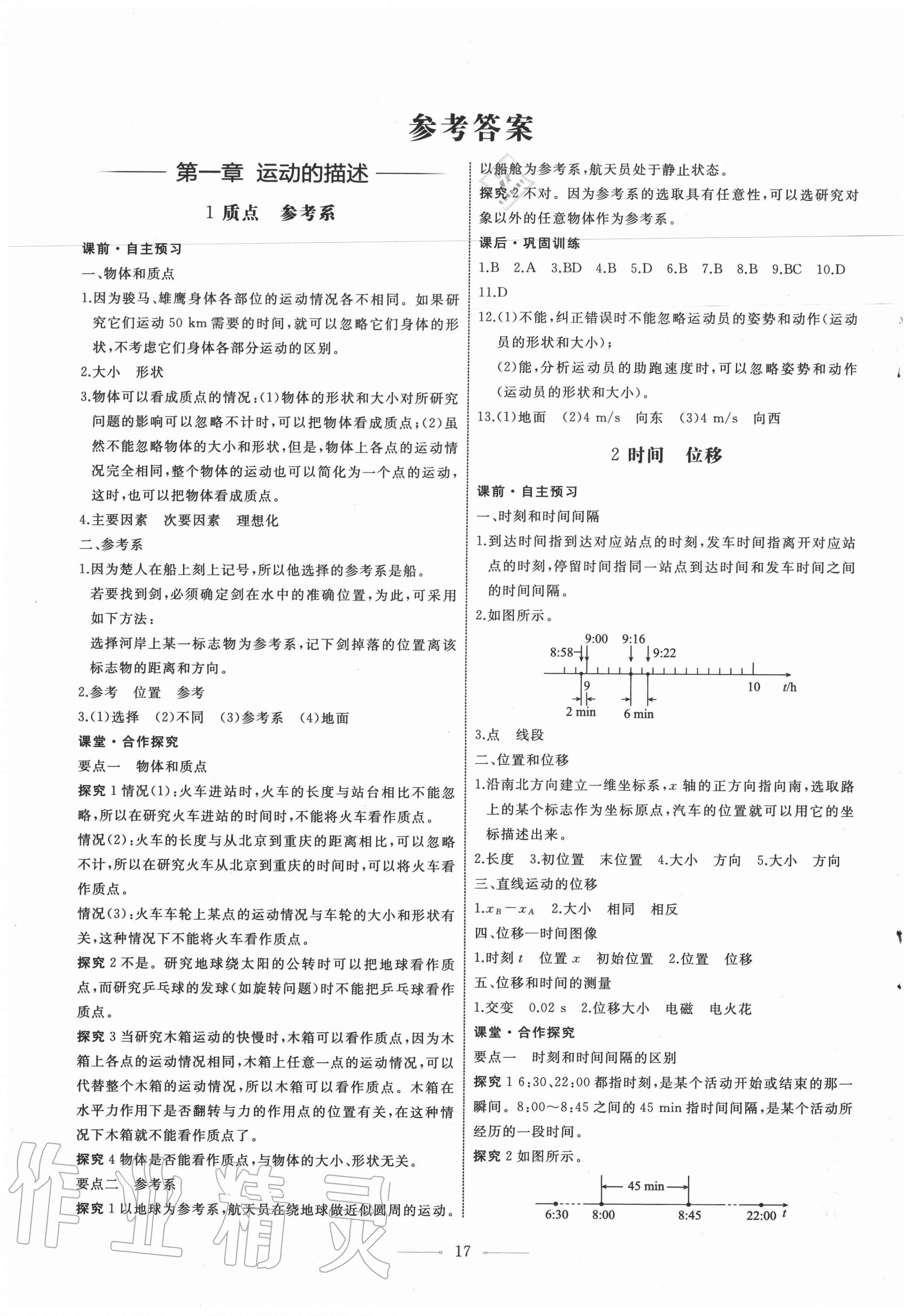 2020年同步练习册物理必修第一册人教版江苏专版人民教育出版社 第1页