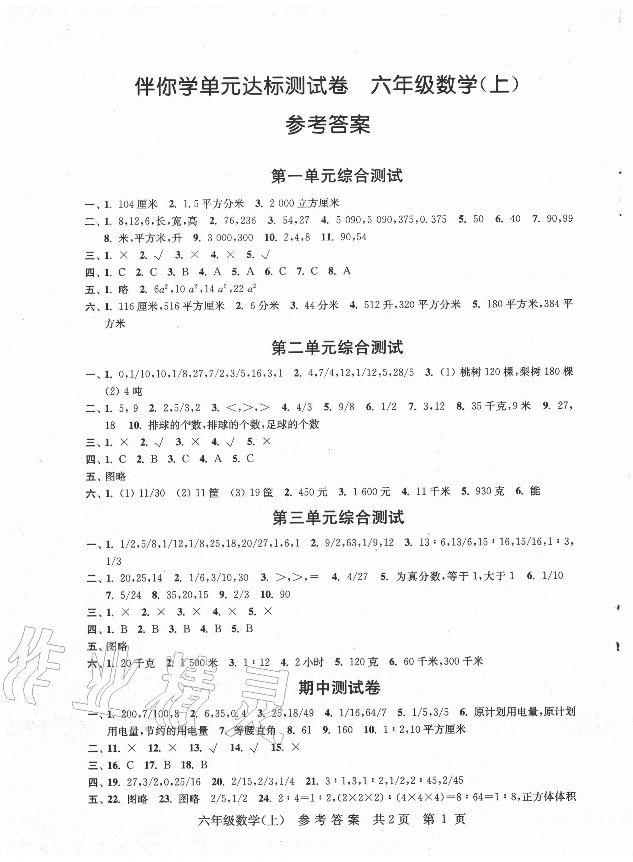 2020年伴你學(xué)單元達標測試卷六年級數(shù)學(xué)上冊蘇教版 第1頁