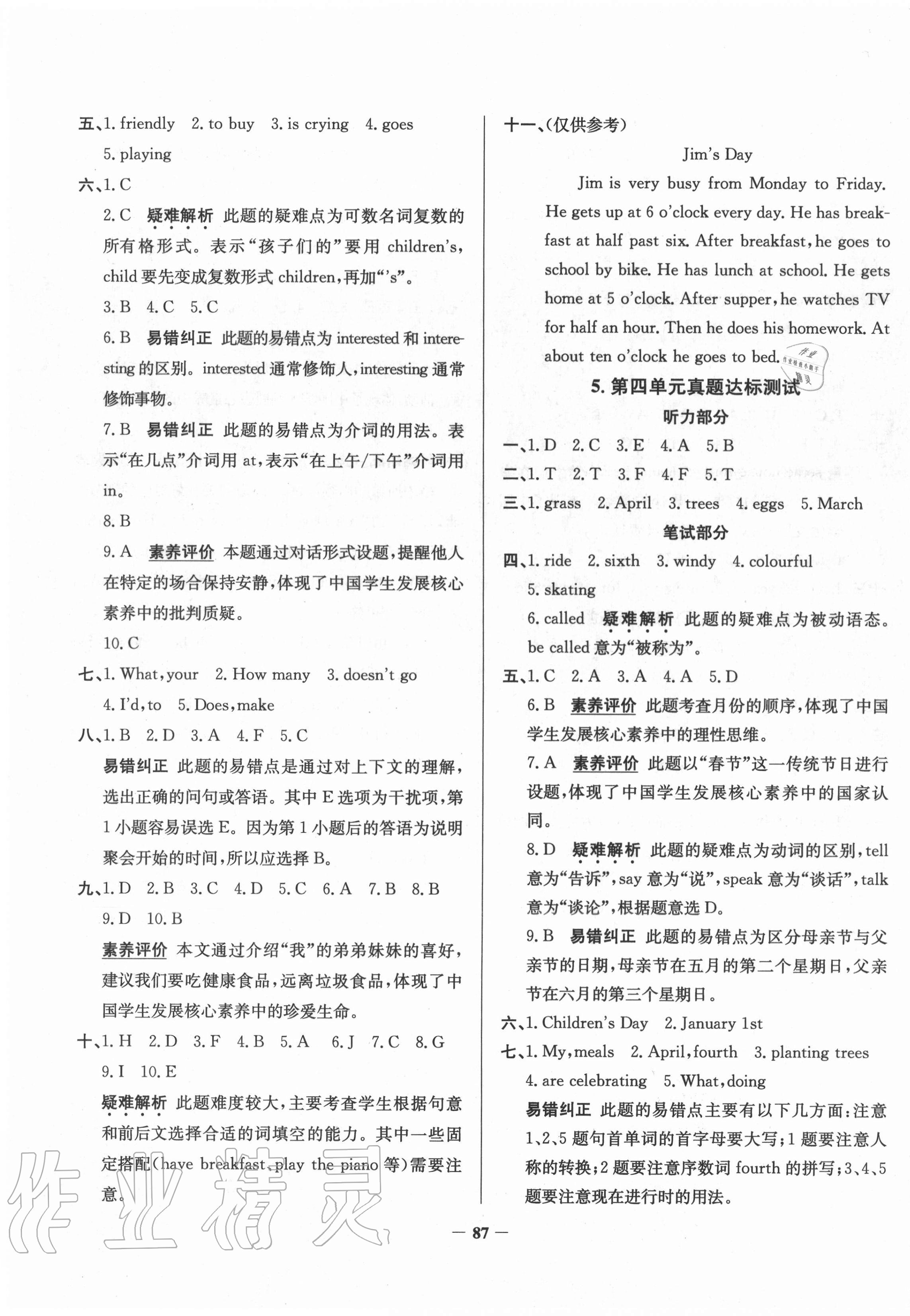 2020年真题圈天津市小学考试真卷三步练六年级英语上册人教版 第3页