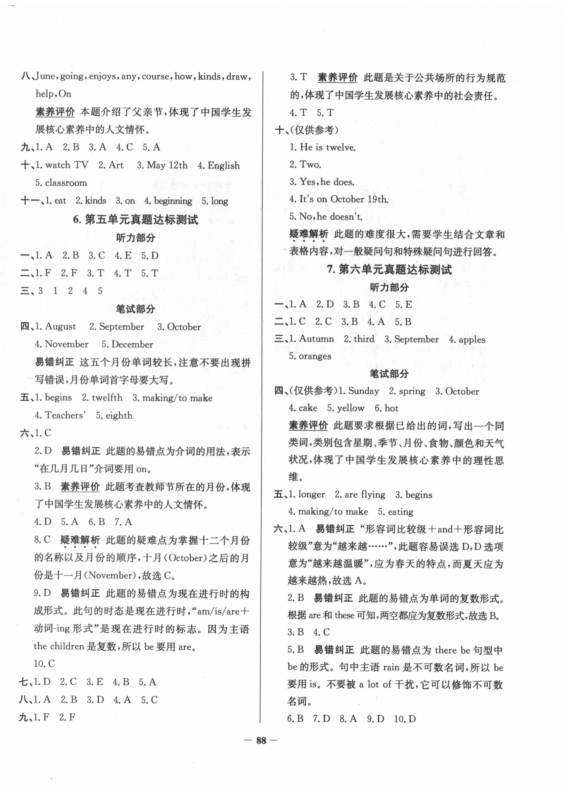 2020年真题圈天津市小学考试真卷三步练六年级英语上册人教版 第4页